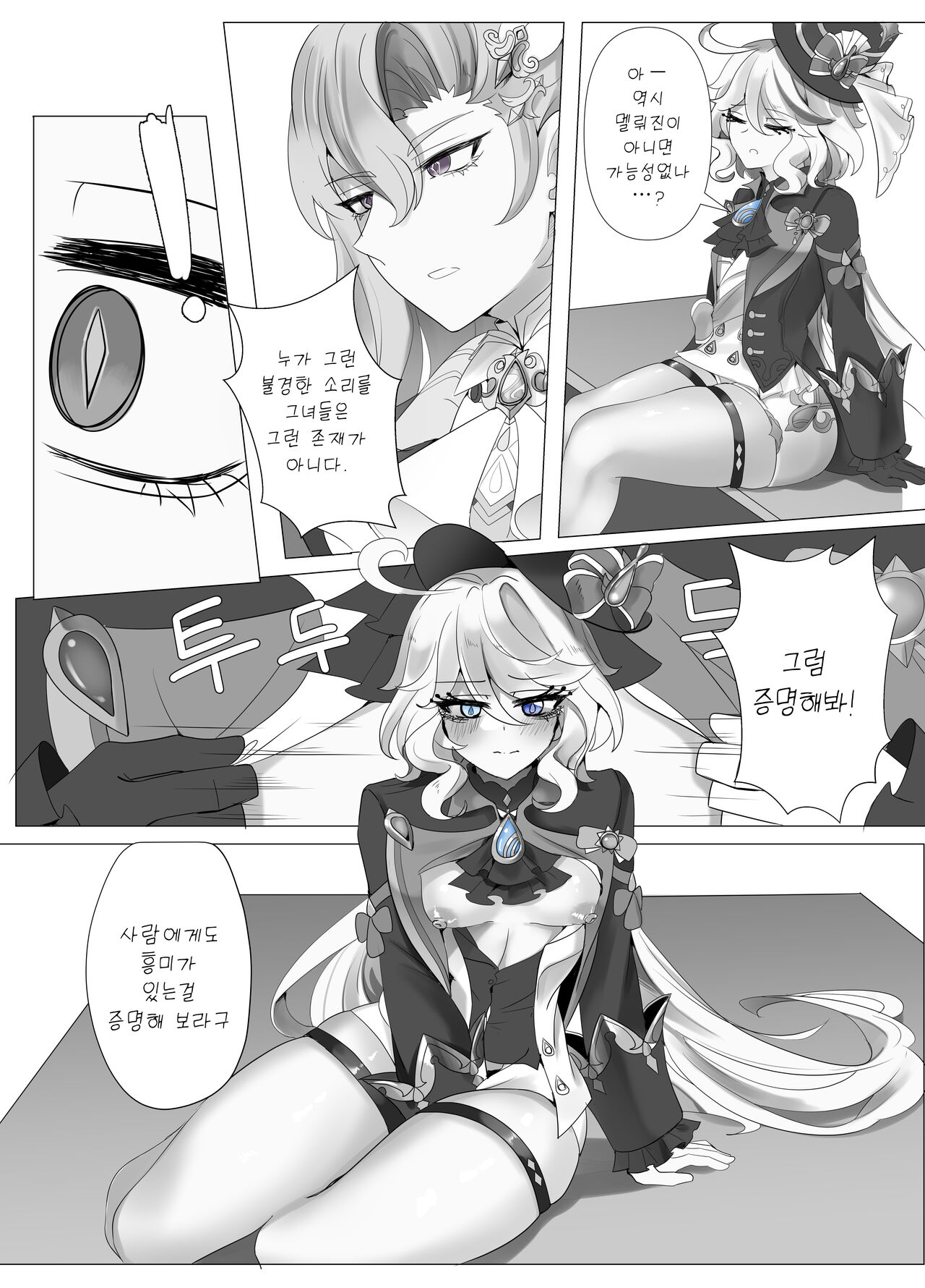 [Bubo] Meaningless Time (Genshin Impact) [Korean] [Incomplete] image number 8