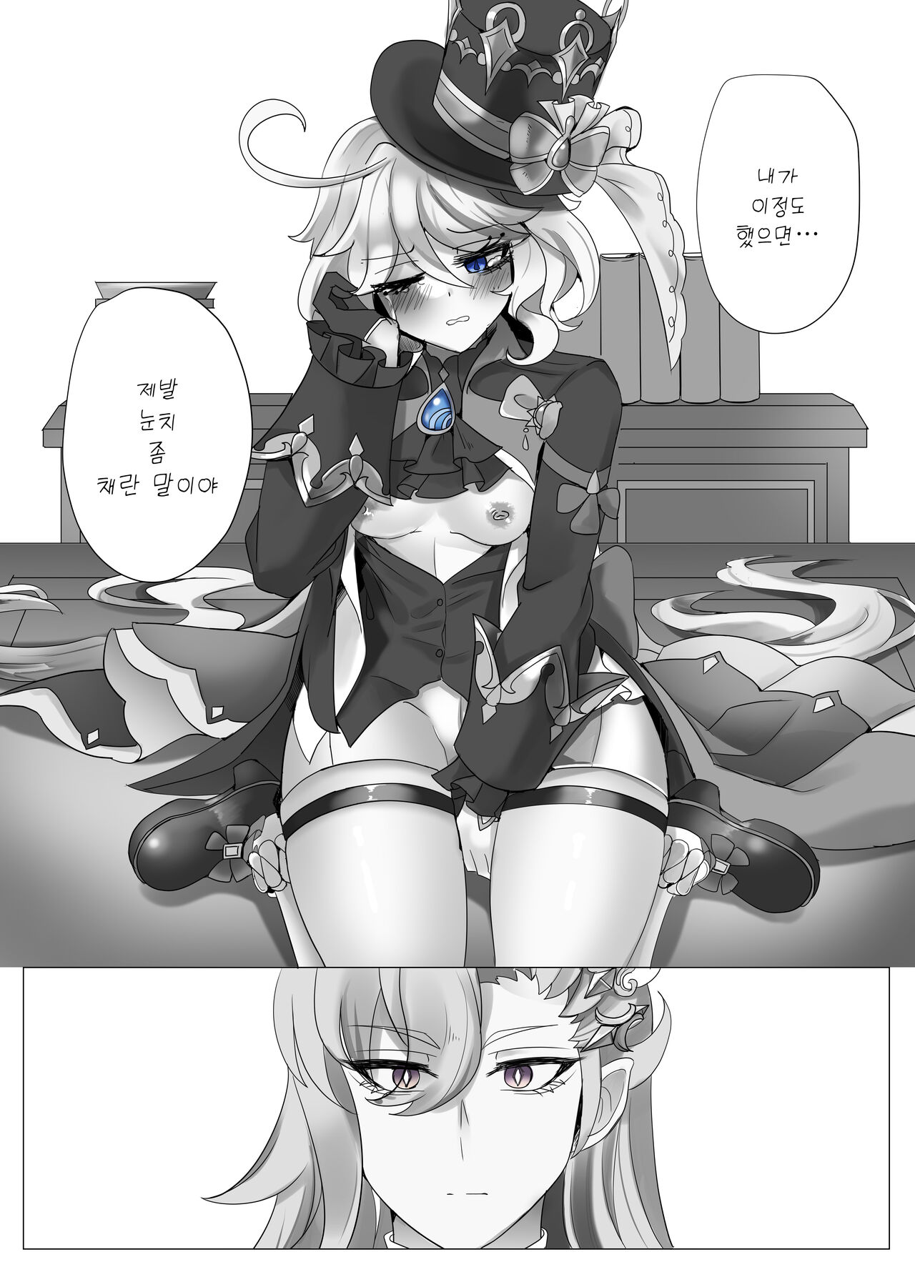 [Bubo] Meaningless Time (Genshin Impact) [Korean] [Incomplete] image number 10