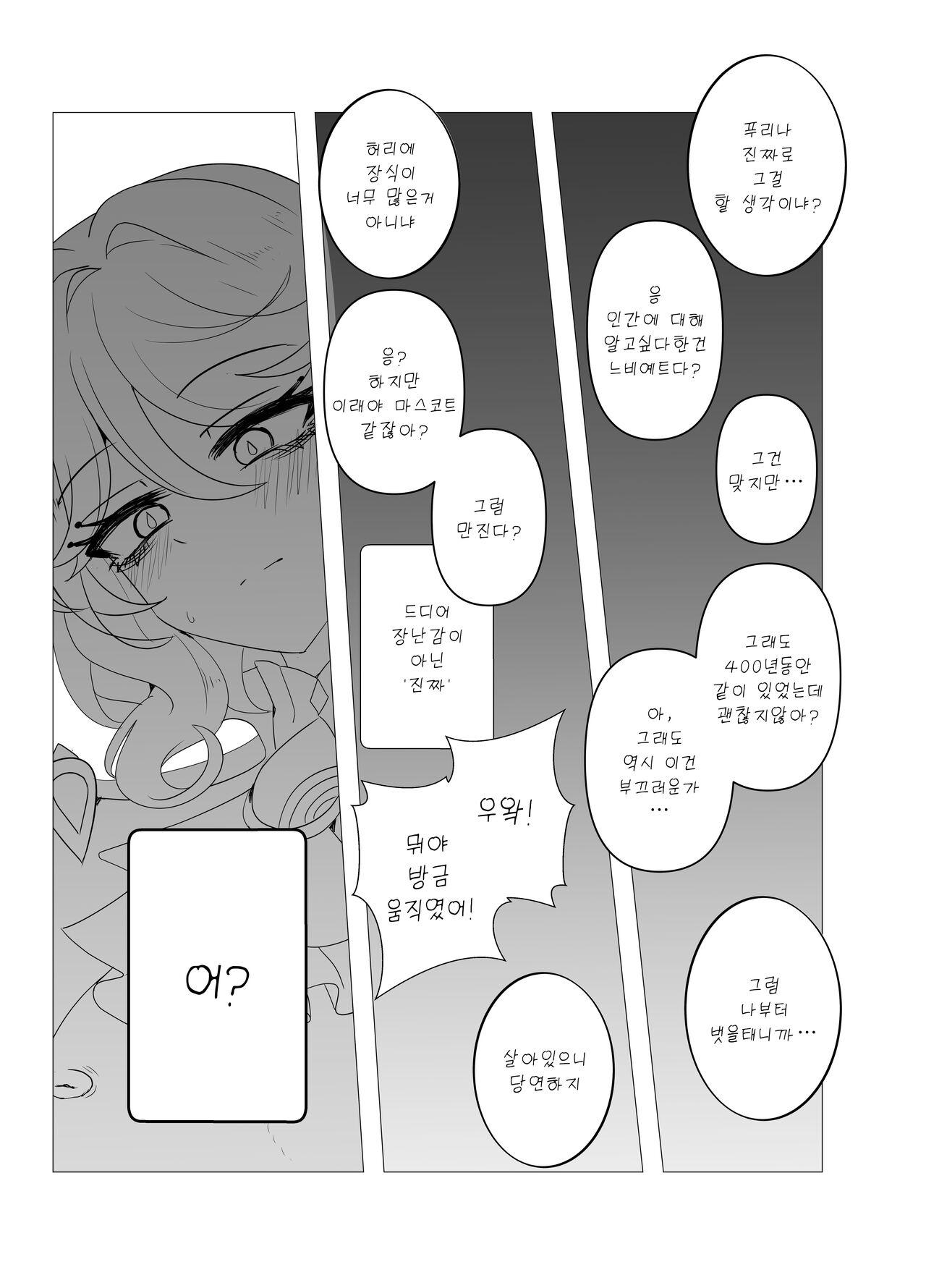 [Bubo] Meaningless Time (Genshin Impact) [Korean] [Incomplete] image number 14