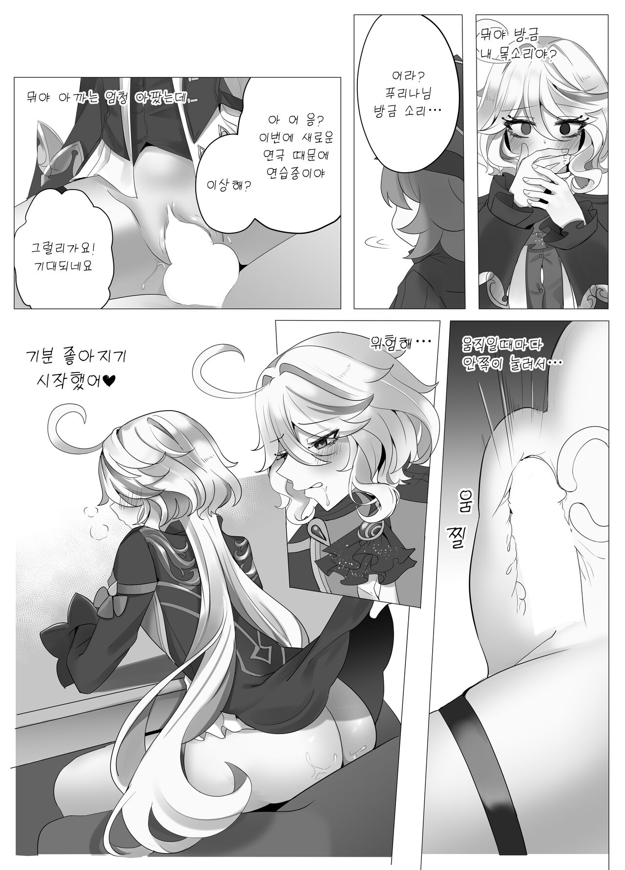 [Bubo] Meaningless Time (Genshin Impact) [Korean] [Incomplete] image number 21