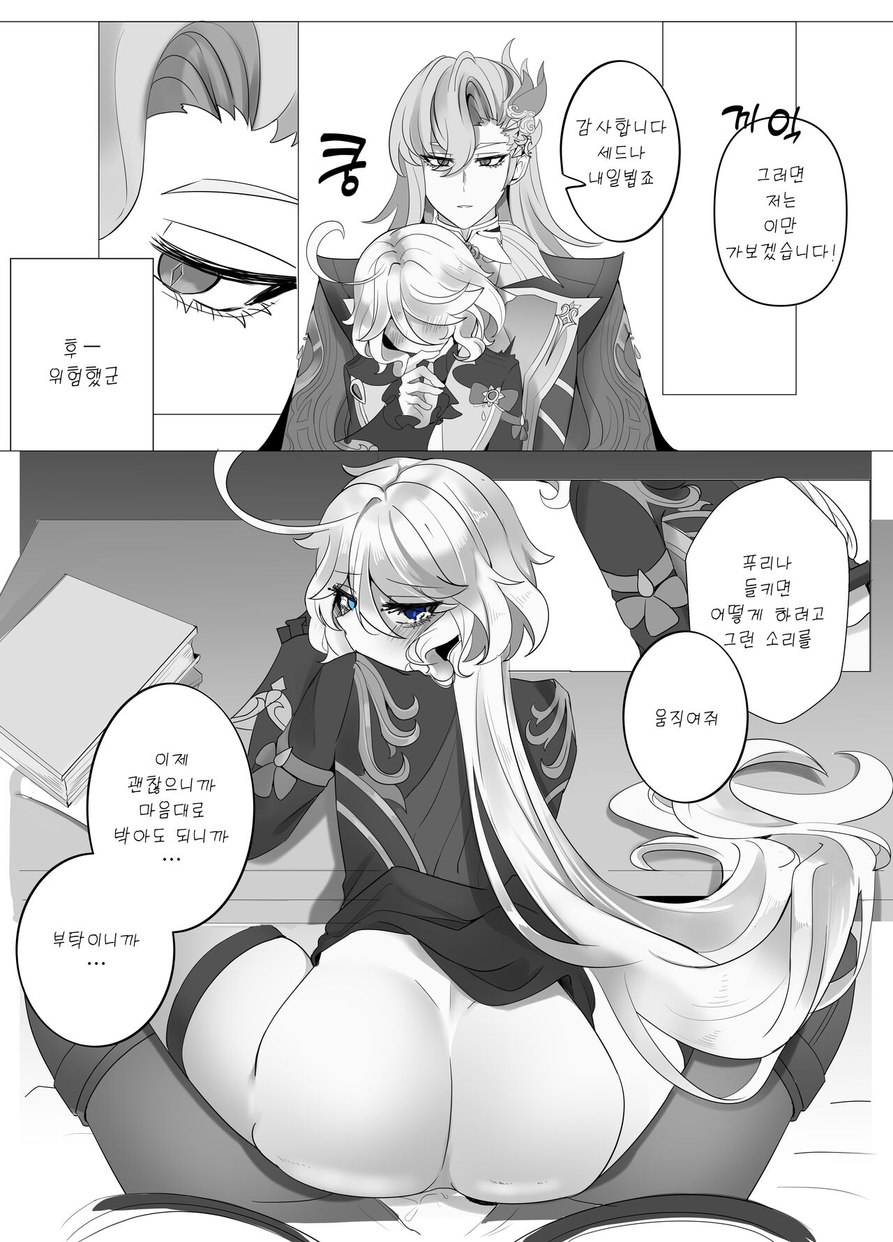 [Bubo] Meaningless Time (Genshin Impact) [Korean] [Incomplete] image number 22