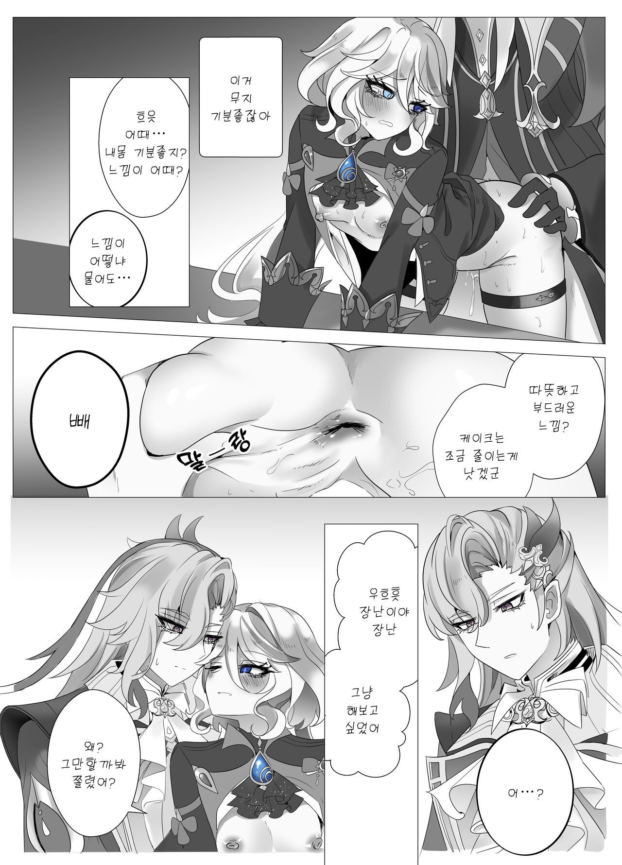 [Bubo] Meaningless Time (Genshin Impact) [Korean] [Incomplete] image number 25