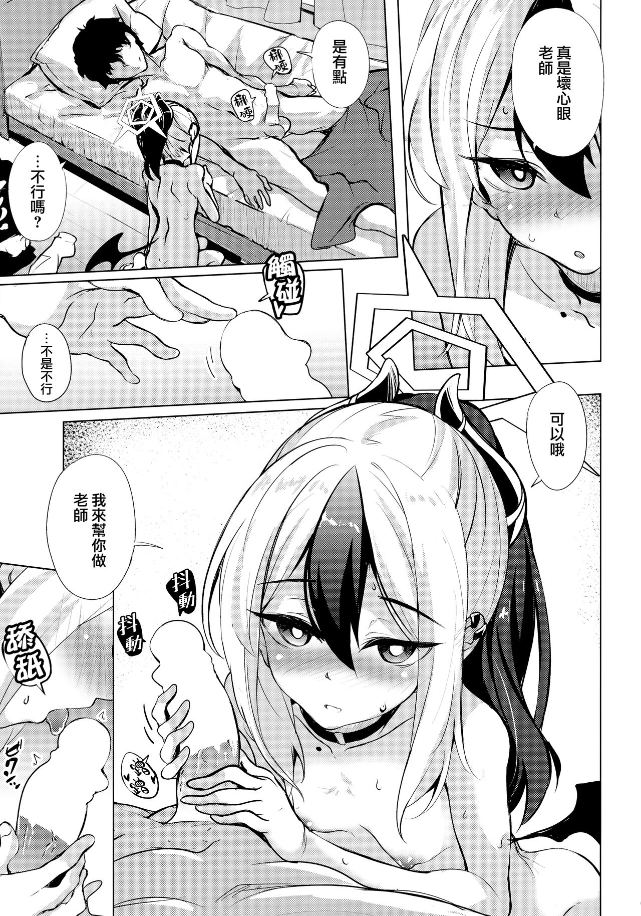 (C102) [Part K (Hitsujibane Shinobu)] Kayoko no Otomari After | 和佳代子过夜事后  (Blue Archive) [Chinese] [山樱汉化] image number 9