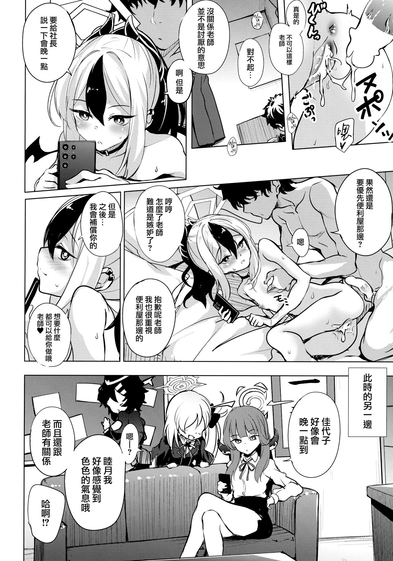 (C102) [Part K (Hitsujibane Shinobu)] Kayoko no Otomari After | 和佳代子过夜事后  (Blue Archive) [Chinese] [山樱汉化] image number 20