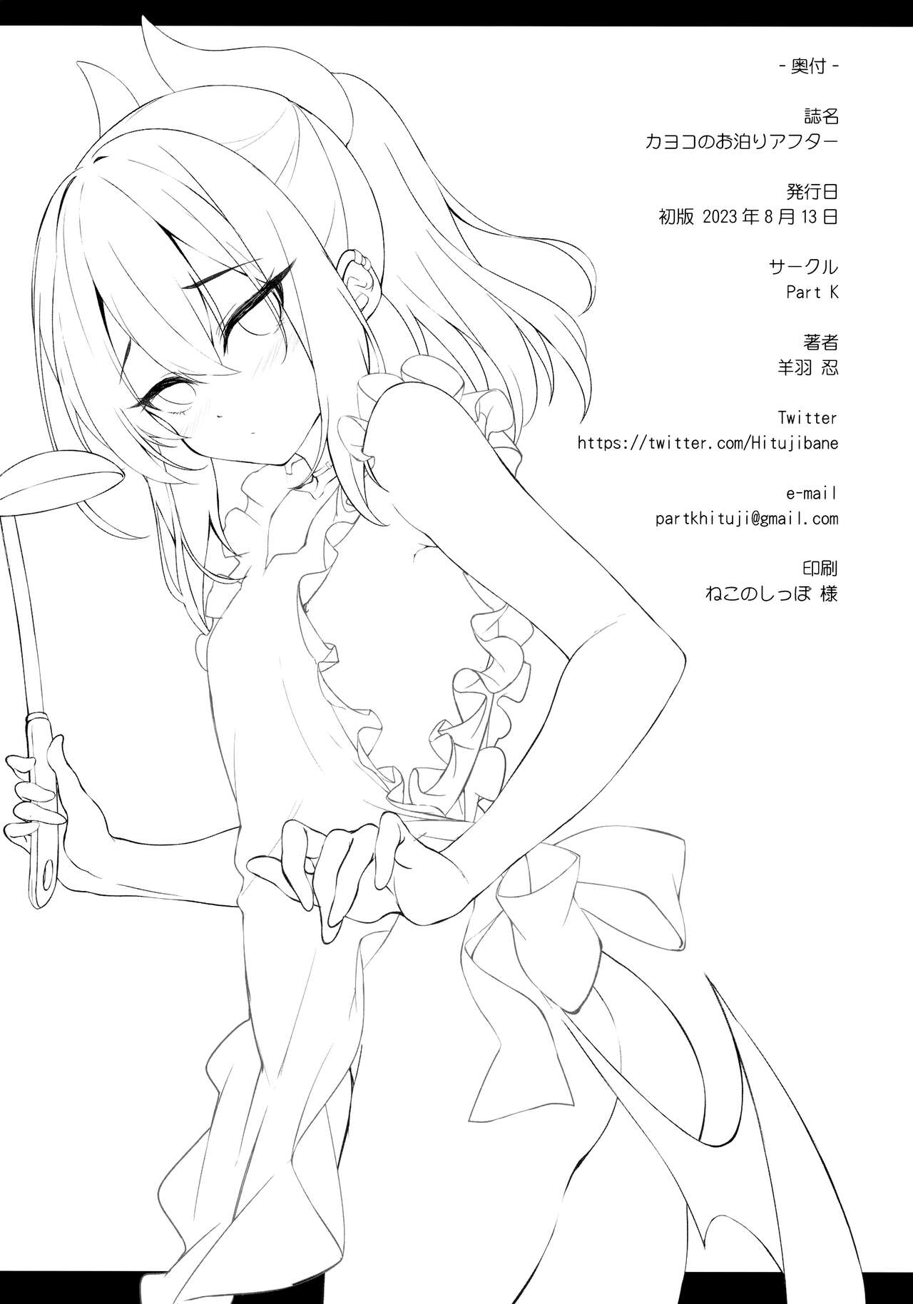 (C102) [Part K (Hitsujibane Shinobu)] Kayoko no Otomari After | 和佳代子过夜事后  (Blue Archive) [Chinese] [山樱汉化] image number 22