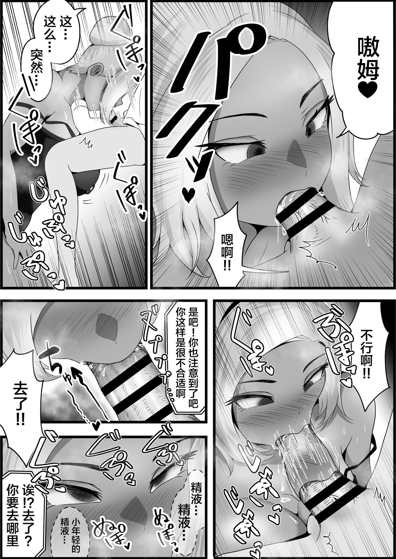 [Dadacco Racco-chan] Ryoudounari ni Sun de Iru Ohogoe Hitozuma ni Chijorareta Hanashi. [Chinese] изображение № 12