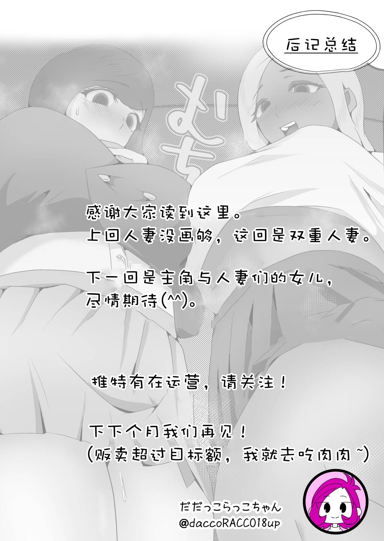 [Dadacco Racco-chan] Ryoudounari ni Sun de Iru Ohogoe Hitozuma ni Chijorareta Hanashi. [Chinese] изображение № 32