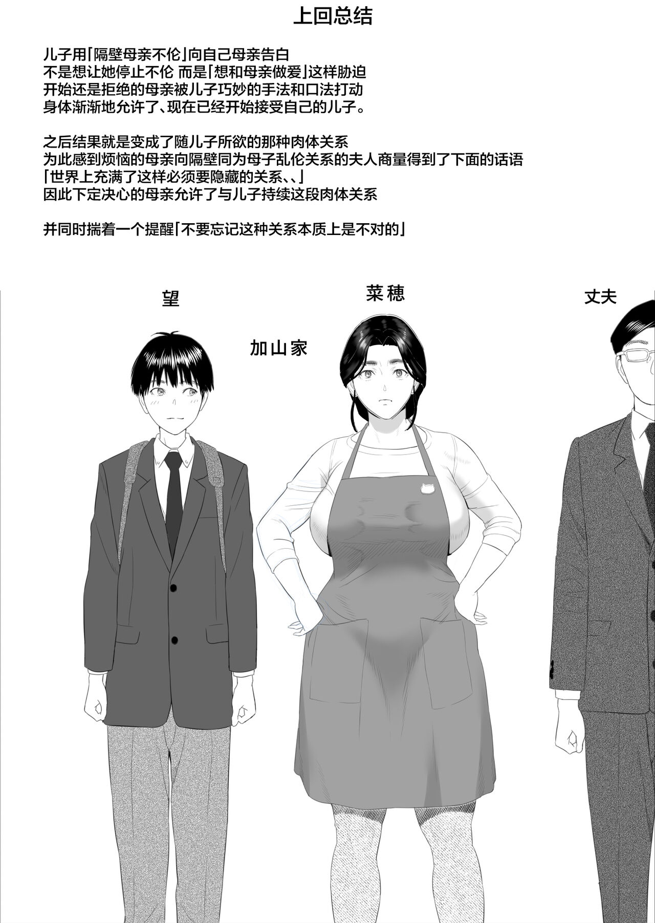 [Hyo-dou (Hyji)] Boku ga Okaa-san to Konna Koto ni Nacchau Hanashi 6 Kanri Hen [Chinese] Bildnummer 2