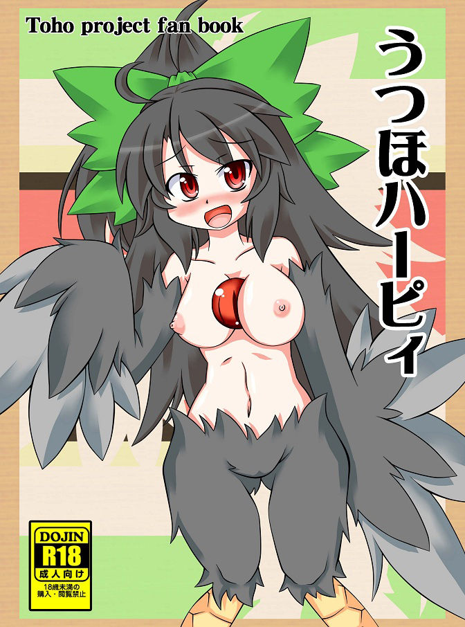 [Kemono no Nonomichi (Akatubon)] Utsuho Harpy (Touhou Project) [Digital] 画像番号 1