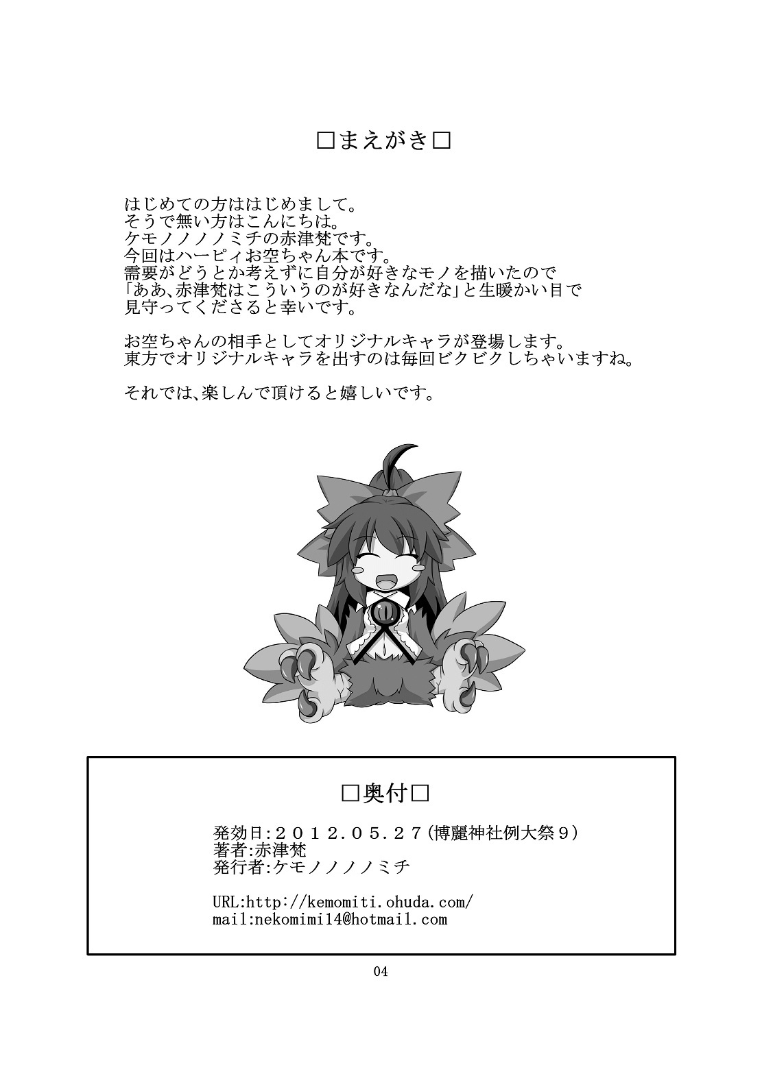 [Kemono no Nonomichi (Akatubon)] Utsuho Harpy (Touhou Project) [Digital] 画像番号 3