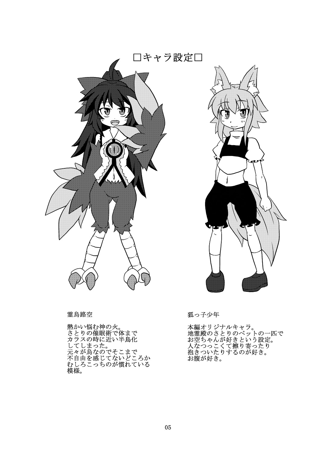 [Kemono no Nonomichi (Akatubon)] Utsuho Harpy (Touhou Project) [Digital] 画像番号 4