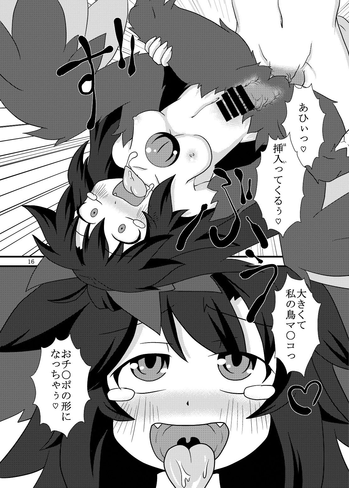 [Kemono no Nonomichi (Akatubon)] Utsuho Harpy (Touhou Project) [Digital] 画像番号 15