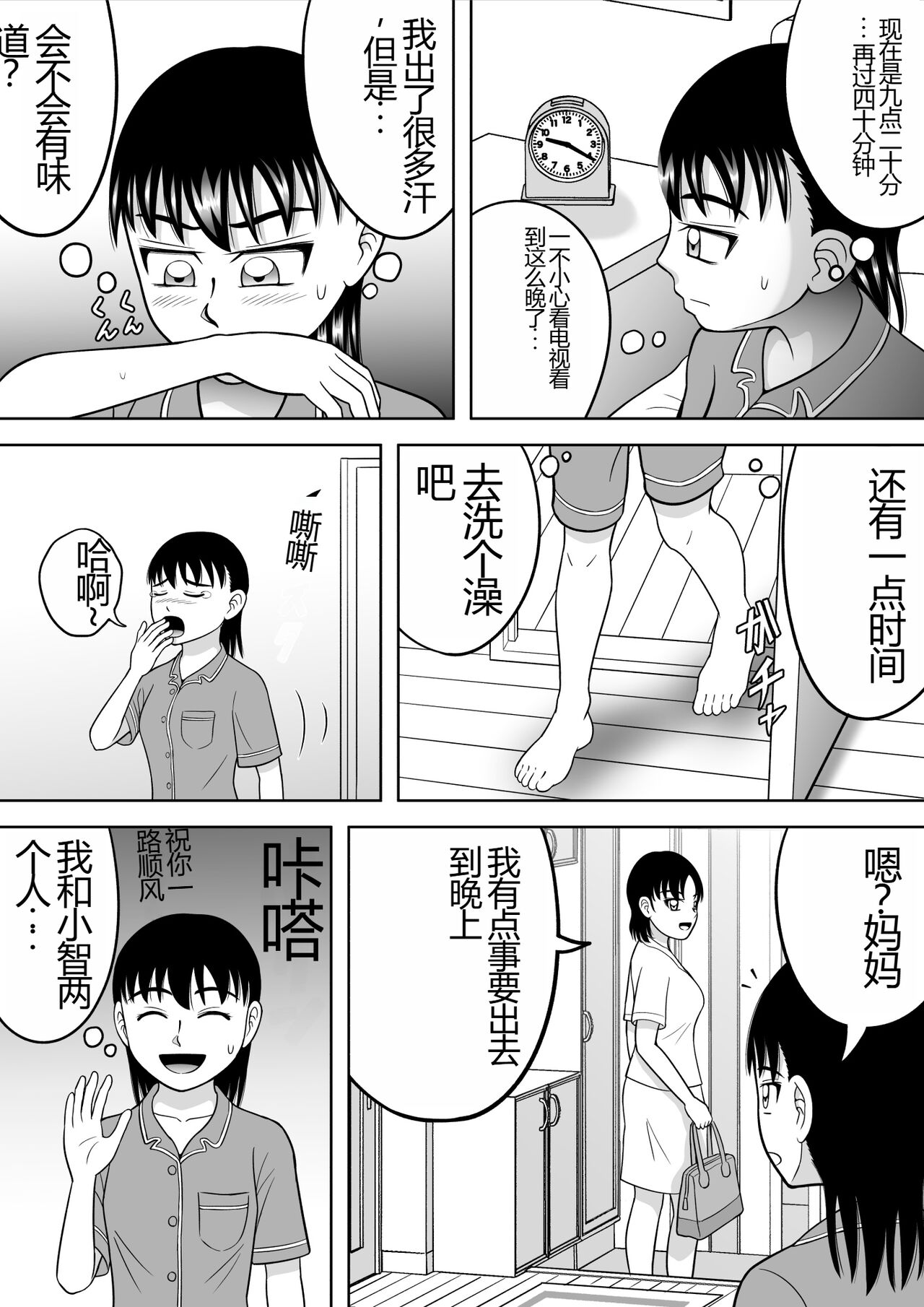 [Hitotsukami (Kitamura Kouichi)] No-Pan Shoujo | 无内裤少女 [Chinese] Bildnummer 4