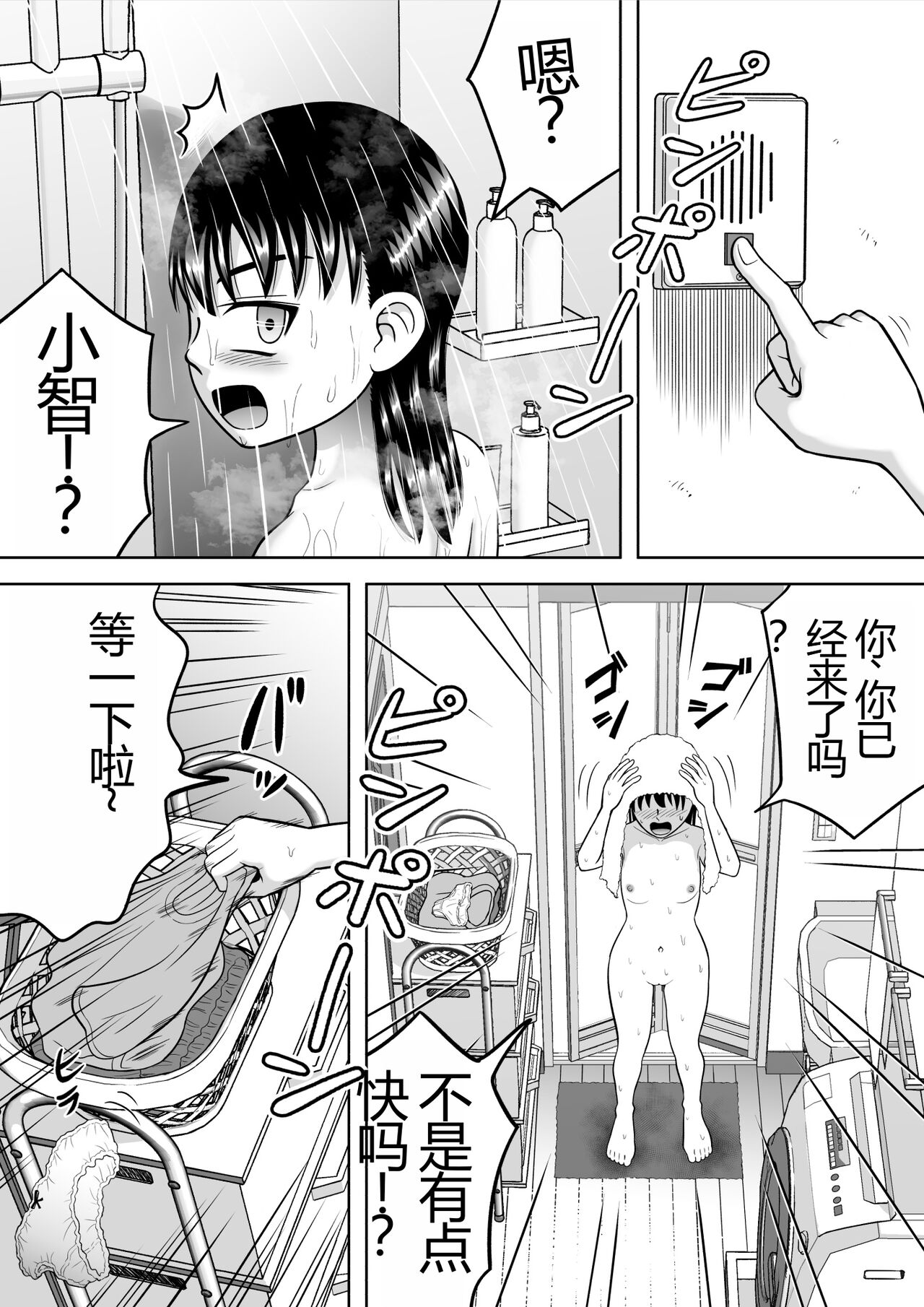 [Hitotsukami (Kitamura Kouichi)] No-Pan Shoujo | 无内裤少女 [Chinese] Bildnummer 6