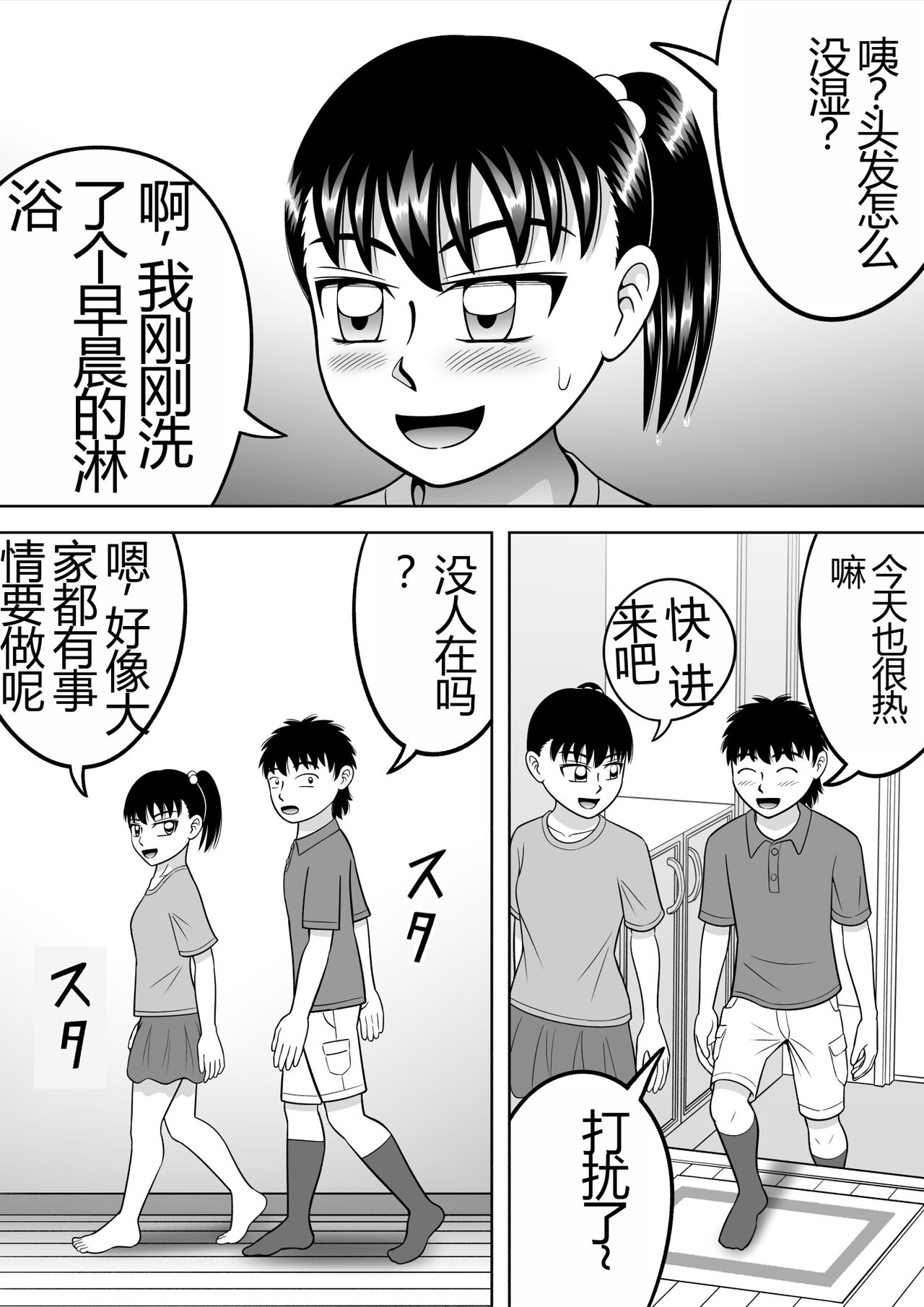 [Hitotsukami (Kitamura Kouichi)] No-Pan Shoujo | 无内裤少女 [Chinese] Bildnummer 9