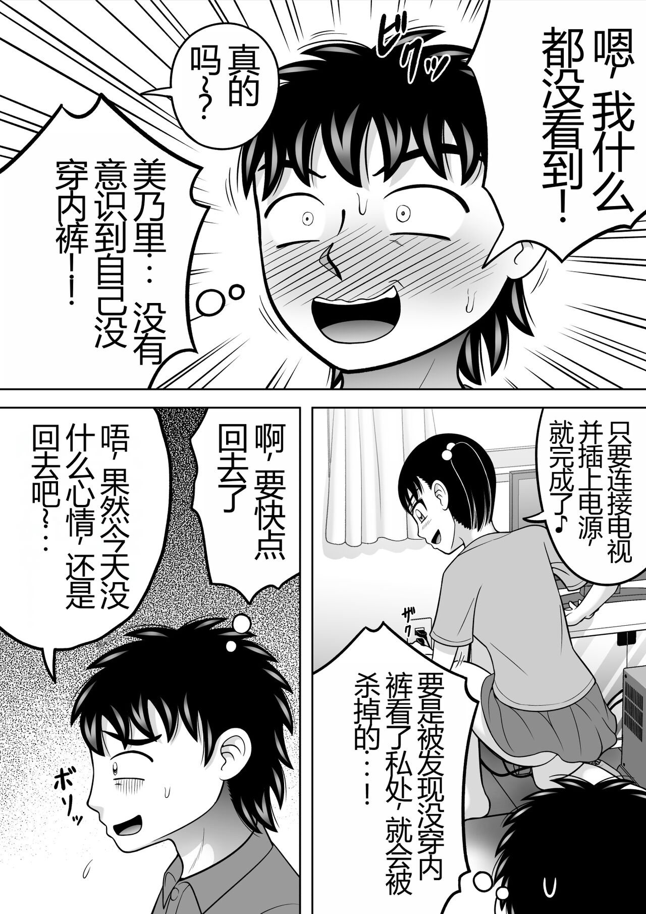 [Hitotsukami (Kitamura Kouichi)] No-Pan Shoujo | 无内裤少女 [Chinese] Bildnummer 14