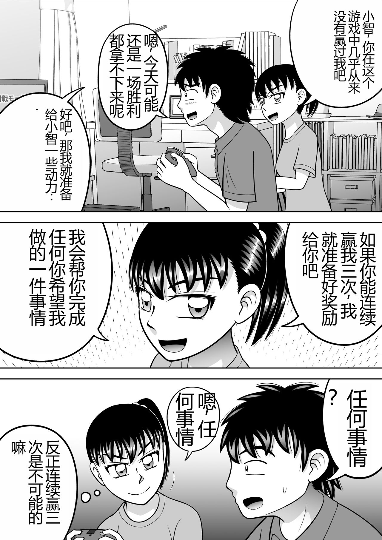 [Hitotsukami (Kitamura Kouichi)] No-Pan Shoujo | 无内裤少女 [Chinese] Bildnummer 16