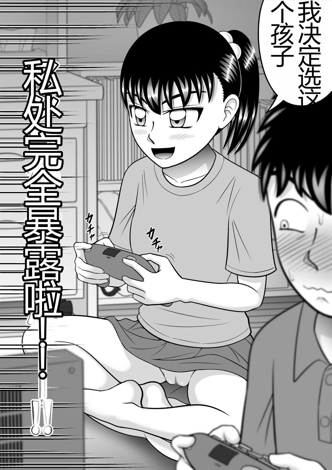 [Hitotsukami (Kitamura Kouichi)] No-Pan Shoujo | 无内裤少女 [Chinese] Bildnummer 18