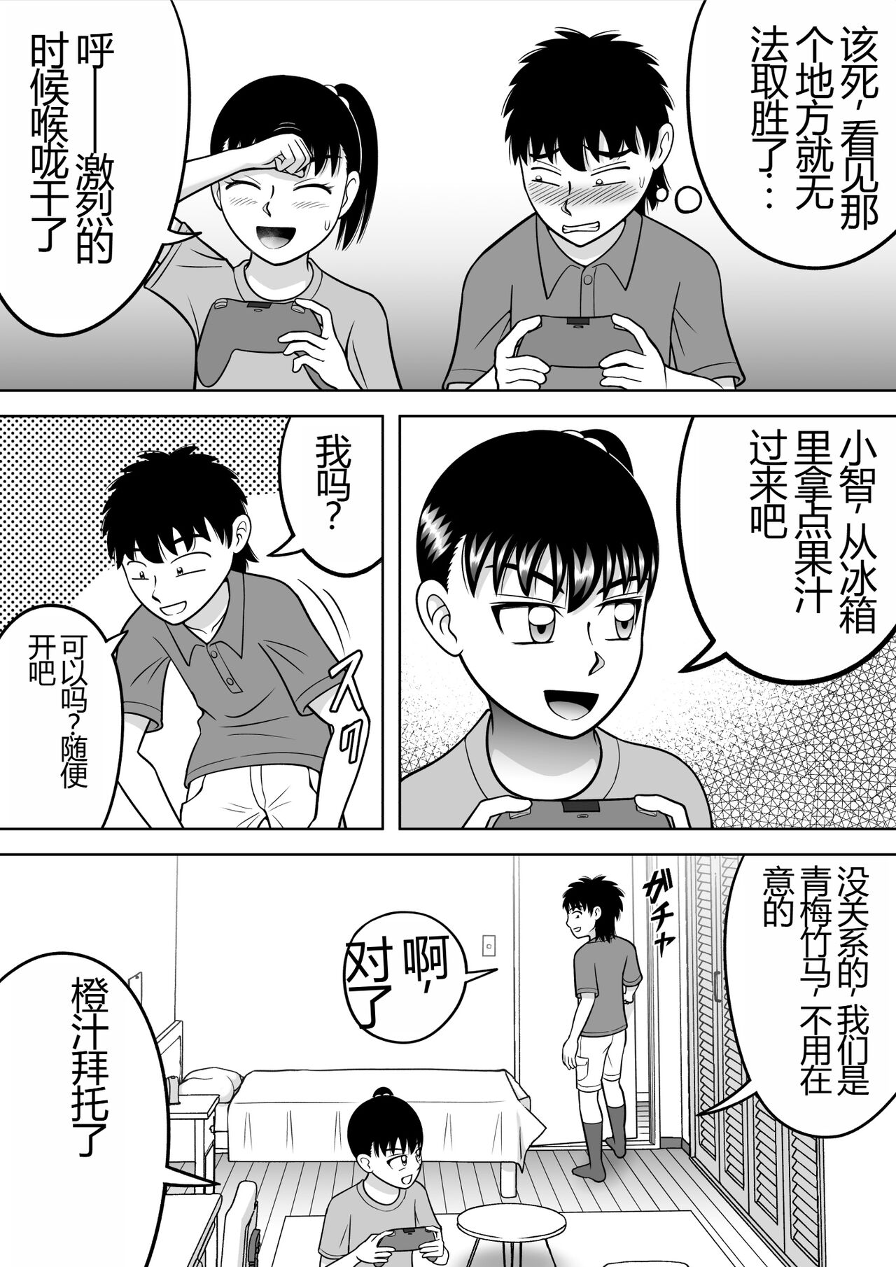 [Hitotsukami (Kitamura Kouichi)] No-Pan Shoujo | 无内裤少女 [Chinese] Bildnummer 22