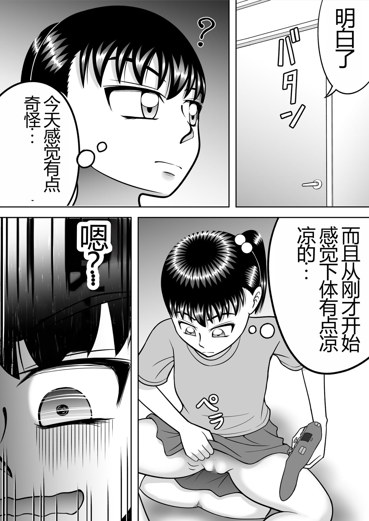 [Hitotsukami (Kitamura Kouichi)] No-Pan Shoujo | 无内裤少女 [Chinese] Bildnummer 23