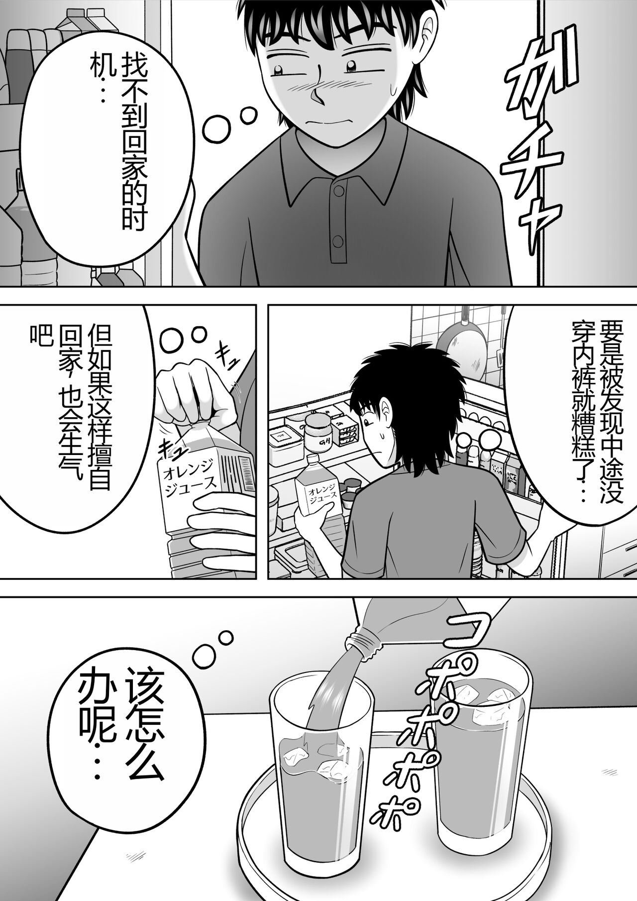 [Hitotsukami (Kitamura Kouichi)] No-Pan Shoujo | 无内裤少女 [Chinese] Bildnummer 25