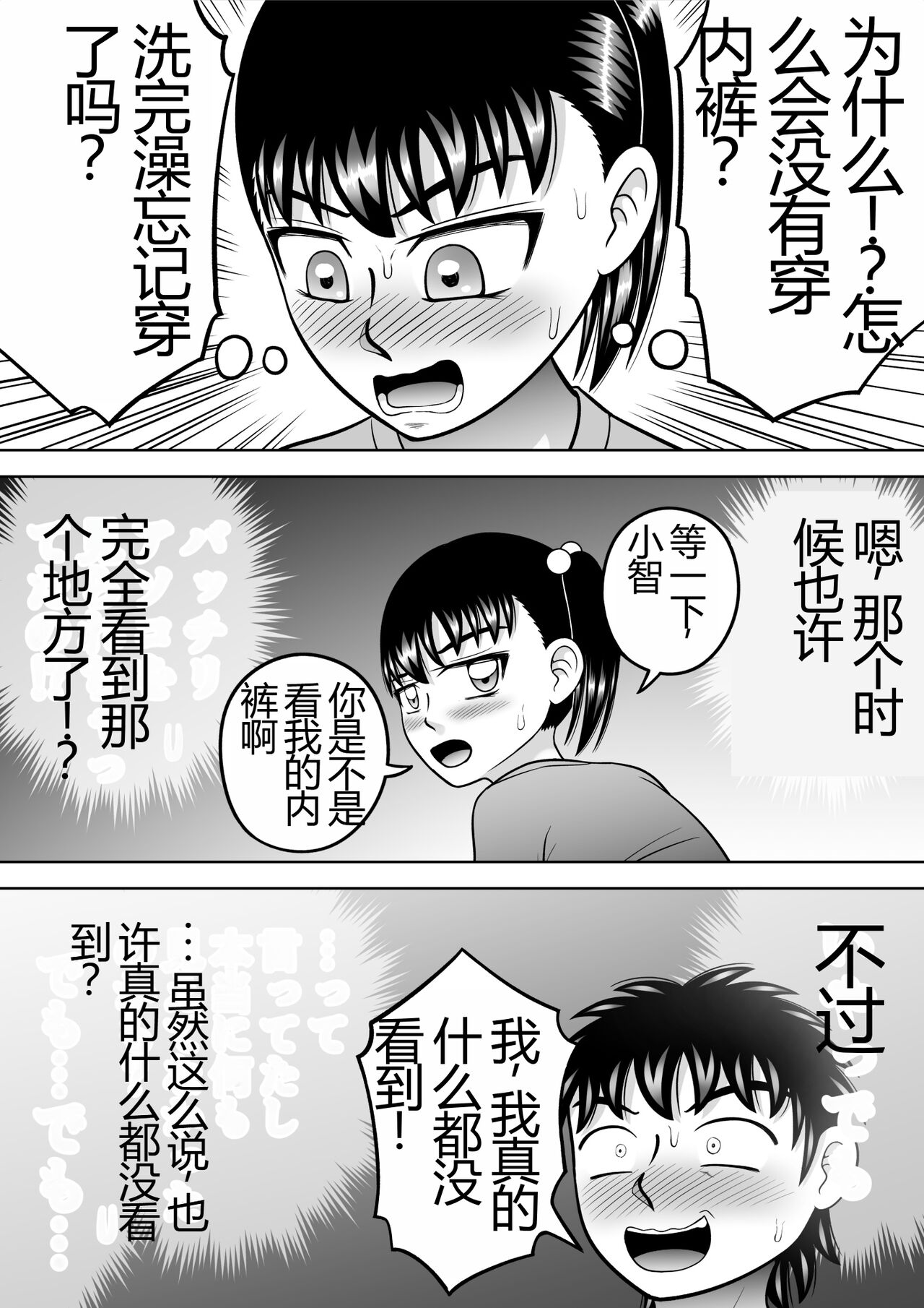 [Hitotsukami (Kitamura Kouichi)] No-Pan Shoujo | 无内裤少女 [Chinese] Bildnummer 26