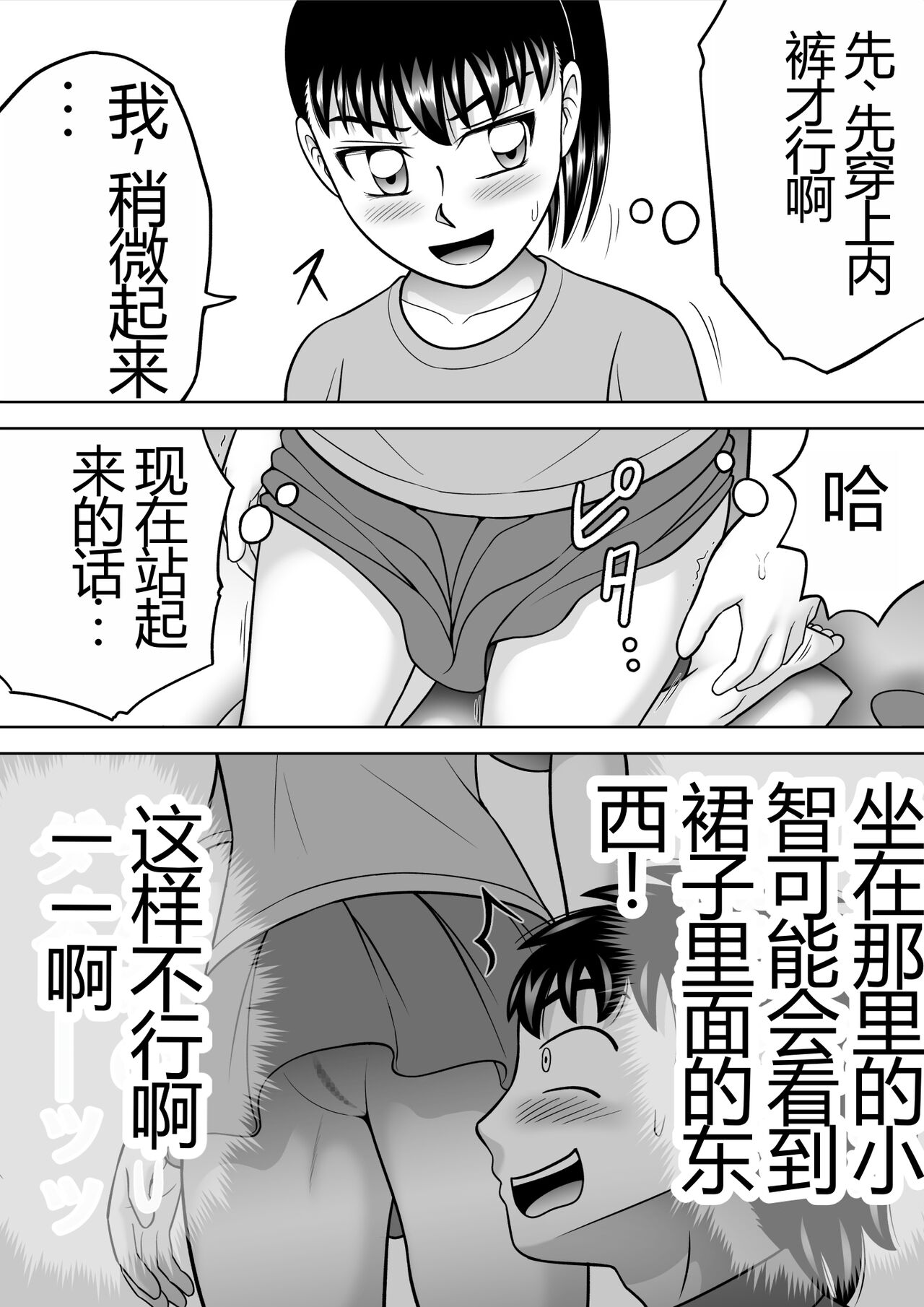 [Hitotsukami (Kitamura Kouichi)] No-Pan Shoujo | 无内裤少女 [Chinese] Bildnummer 30