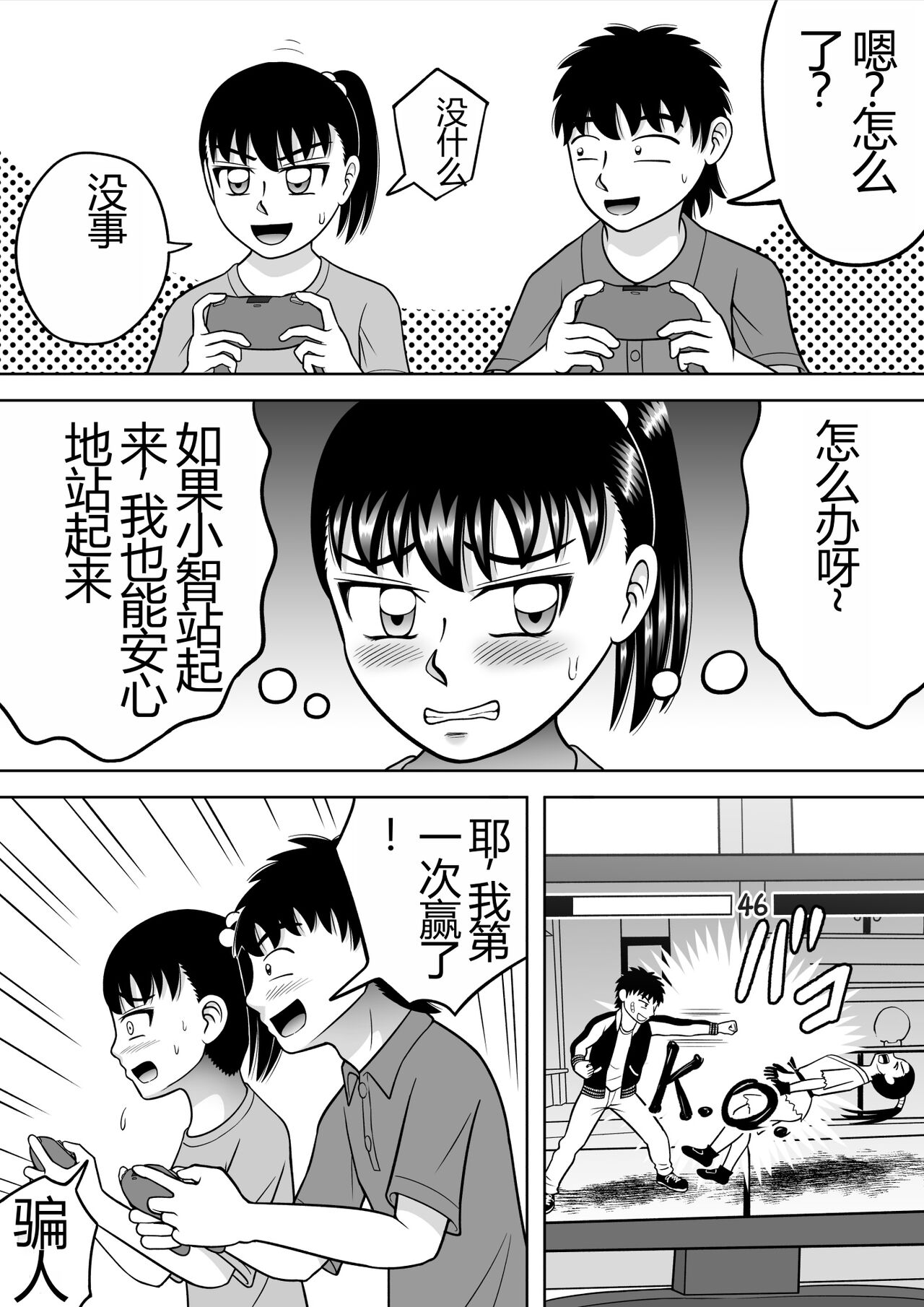 [Hitotsukami (Kitamura Kouichi)] No-Pan Shoujo | 无内裤少女 [Chinese] Bildnummer 31