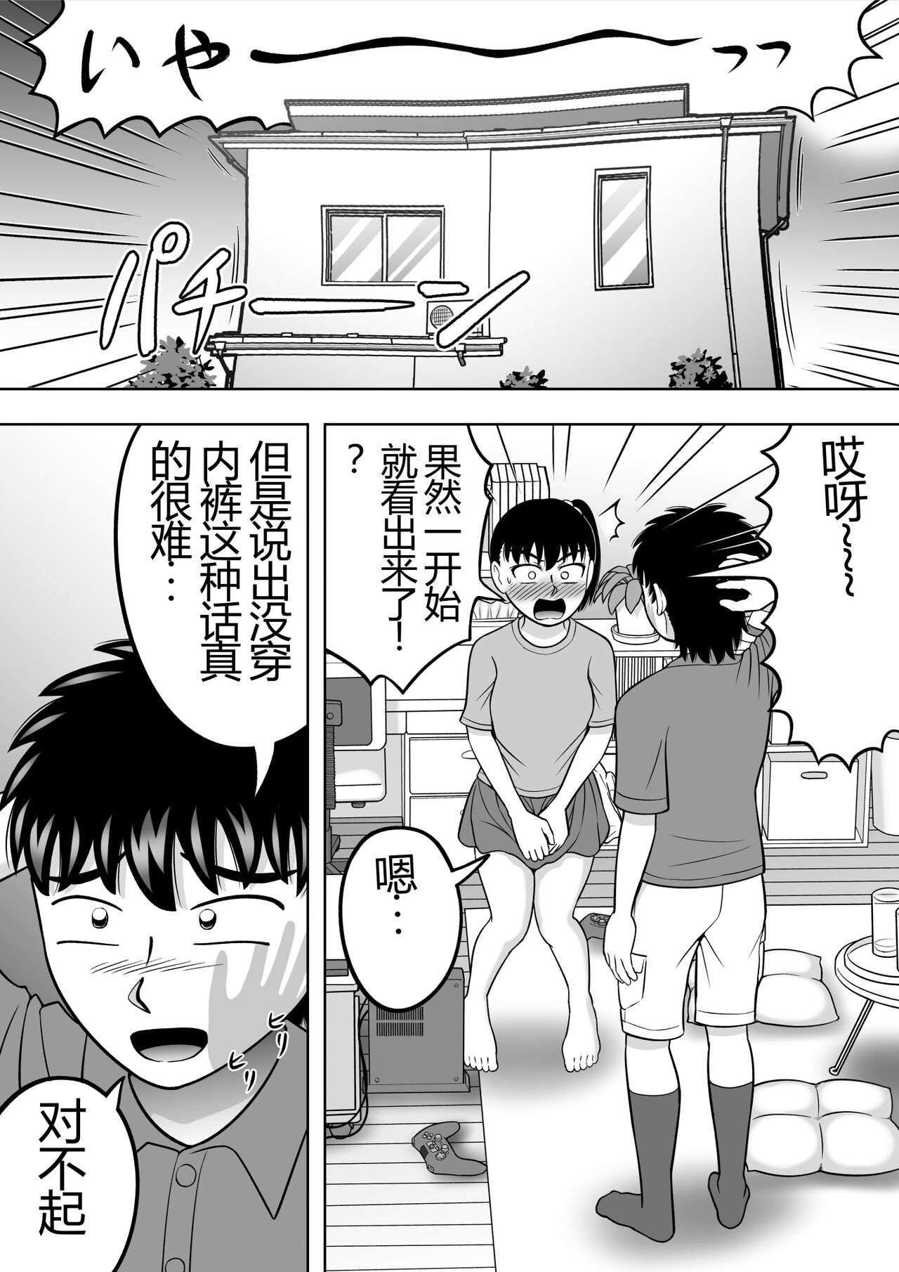 [Hitotsukami (Kitamura Kouichi)] No-Pan Shoujo | 无内裤少女 [Chinese] Bildnummer 38