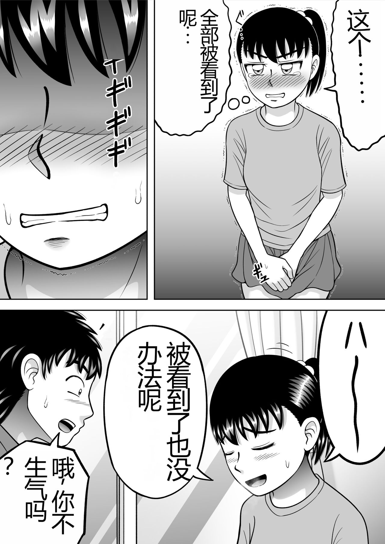 [Hitotsukami (Kitamura Kouichi)] No-Pan Shoujo | 无内裤少女 [Chinese] Bildnummer 39