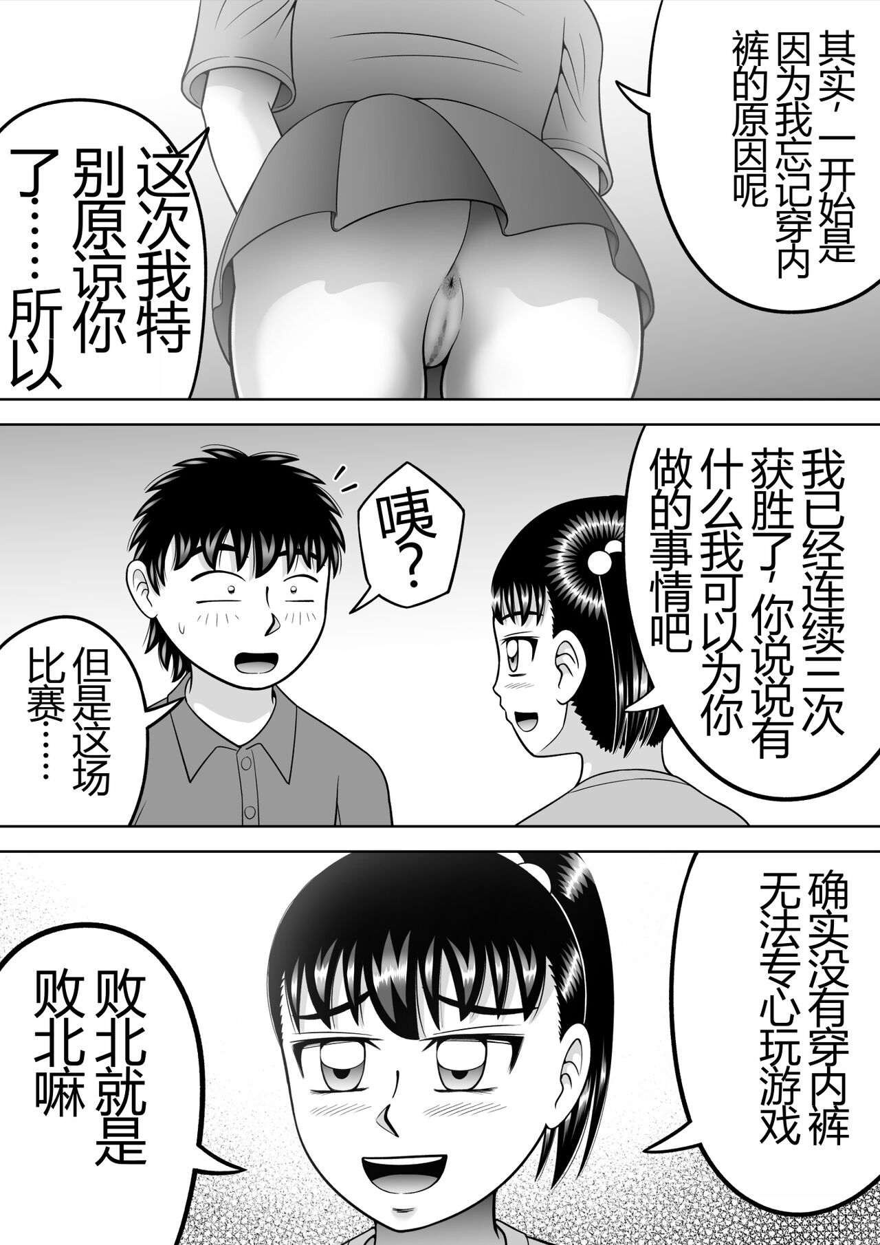 [Hitotsukami (Kitamura Kouichi)] No-Pan Shoujo | 无内裤少女 [Chinese] Bildnummer 40