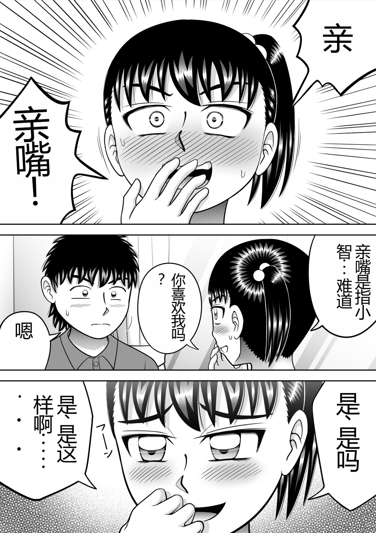 [Hitotsukami (Kitamura Kouichi)] No-Pan Shoujo | 无内裤少女 [Chinese] Bildnummer 42