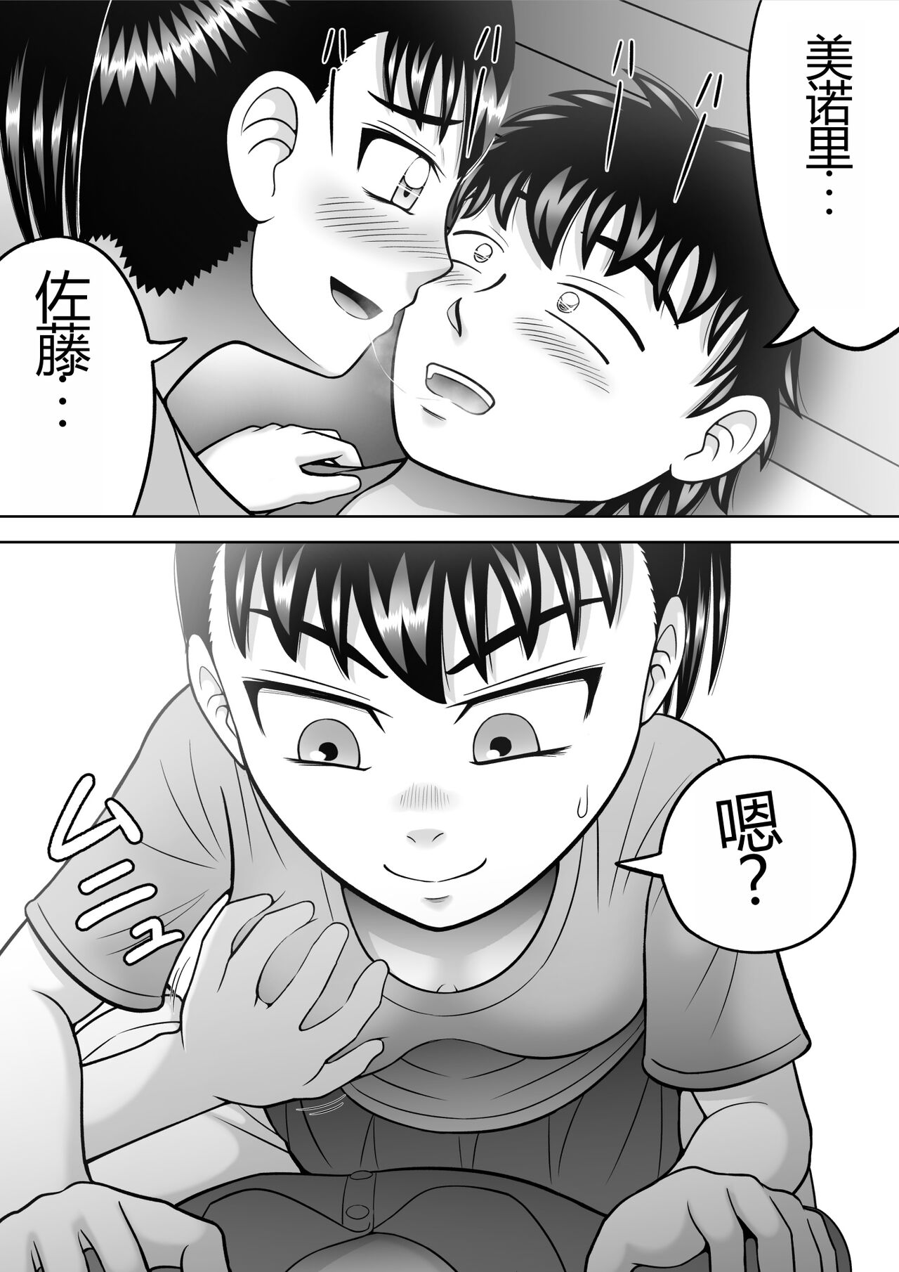 [Hitotsukami (Kitamura Kouichi)] No-Pan Shoujo | 无内裤少女 [Chinese] Bildnummer 46