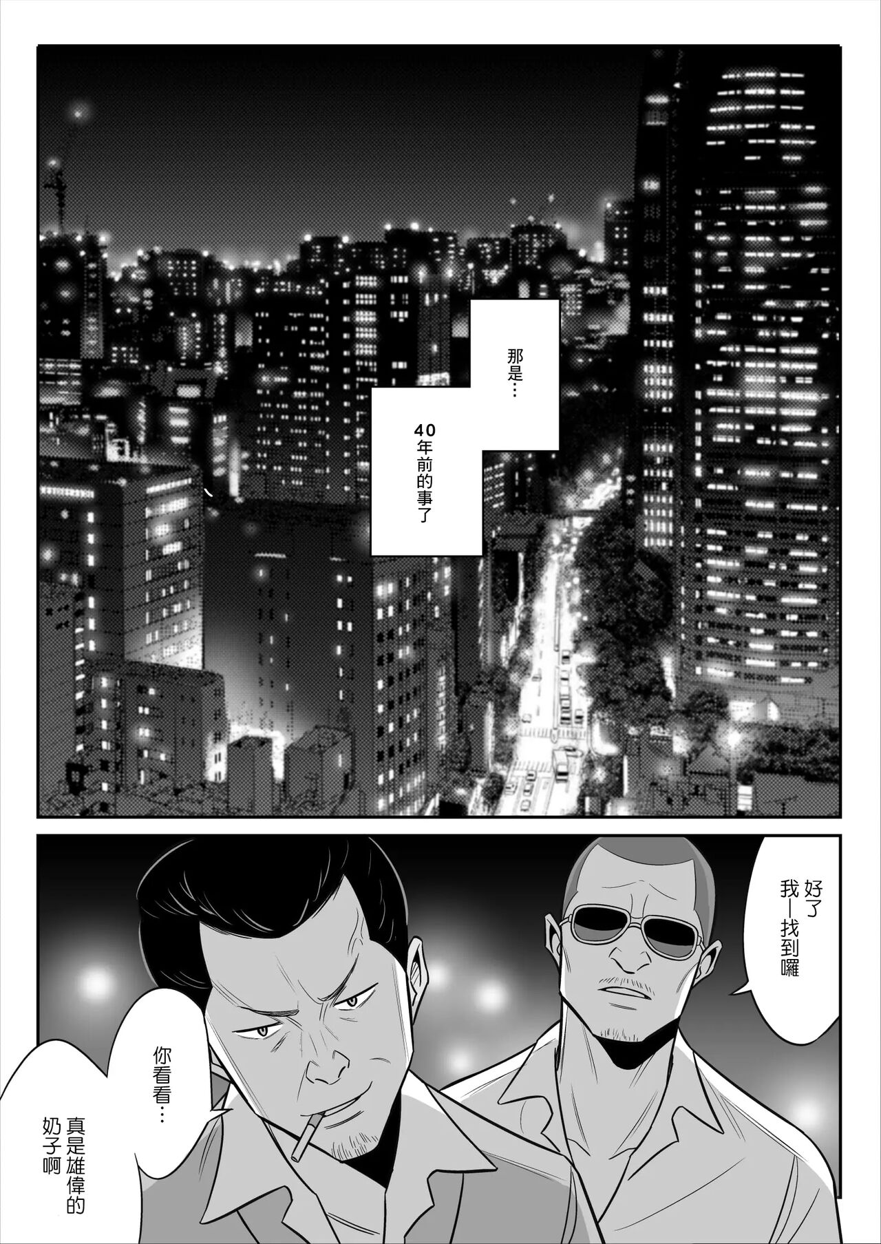 [Alps1mando] Muchi-Niku Heaven de Pan Pan Pan [Chinese] 图片编号 59