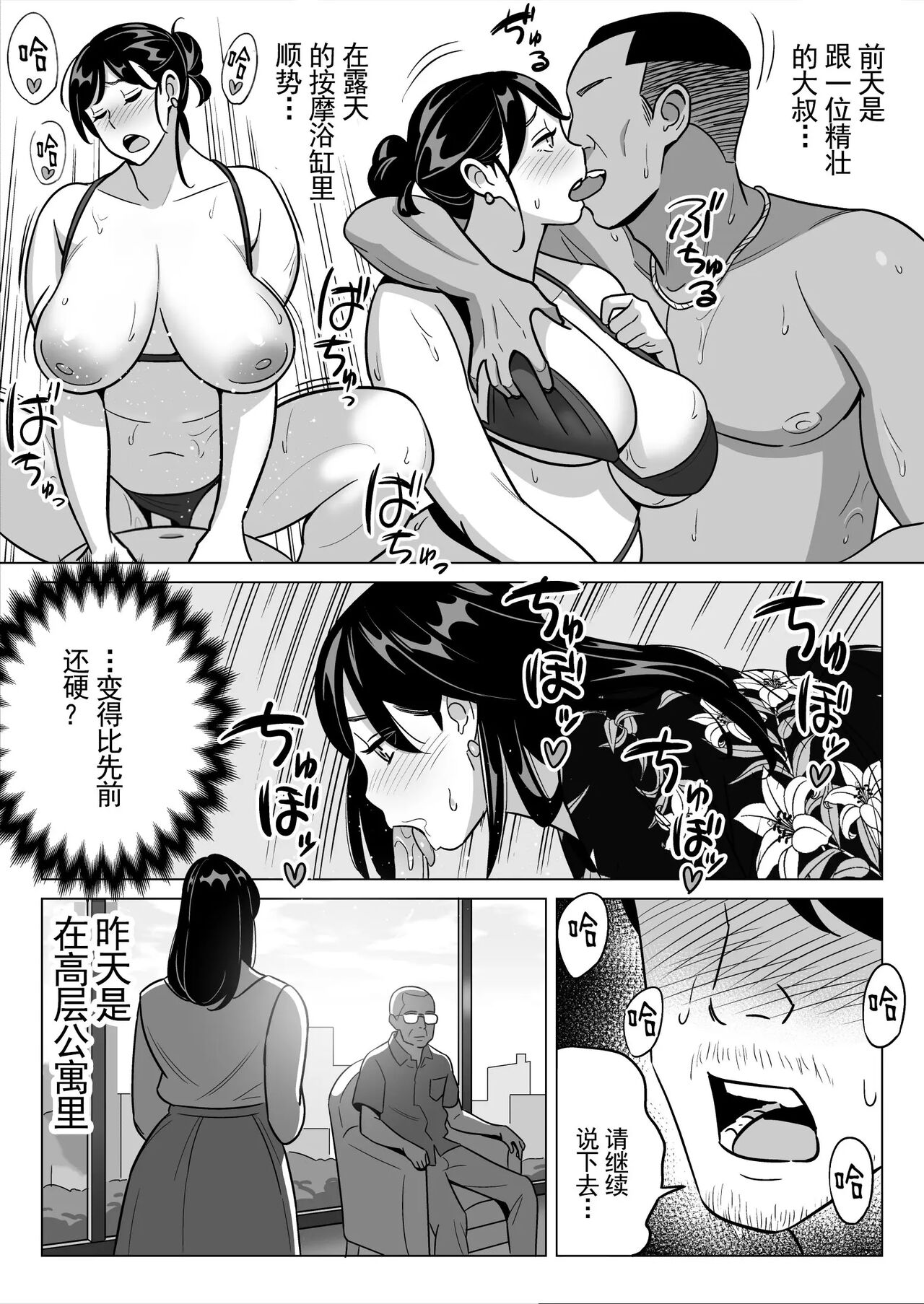 [Alps1mando] Muchi-Niku Heaven de Pan Pan Pan [Chinese] 图片编号 160