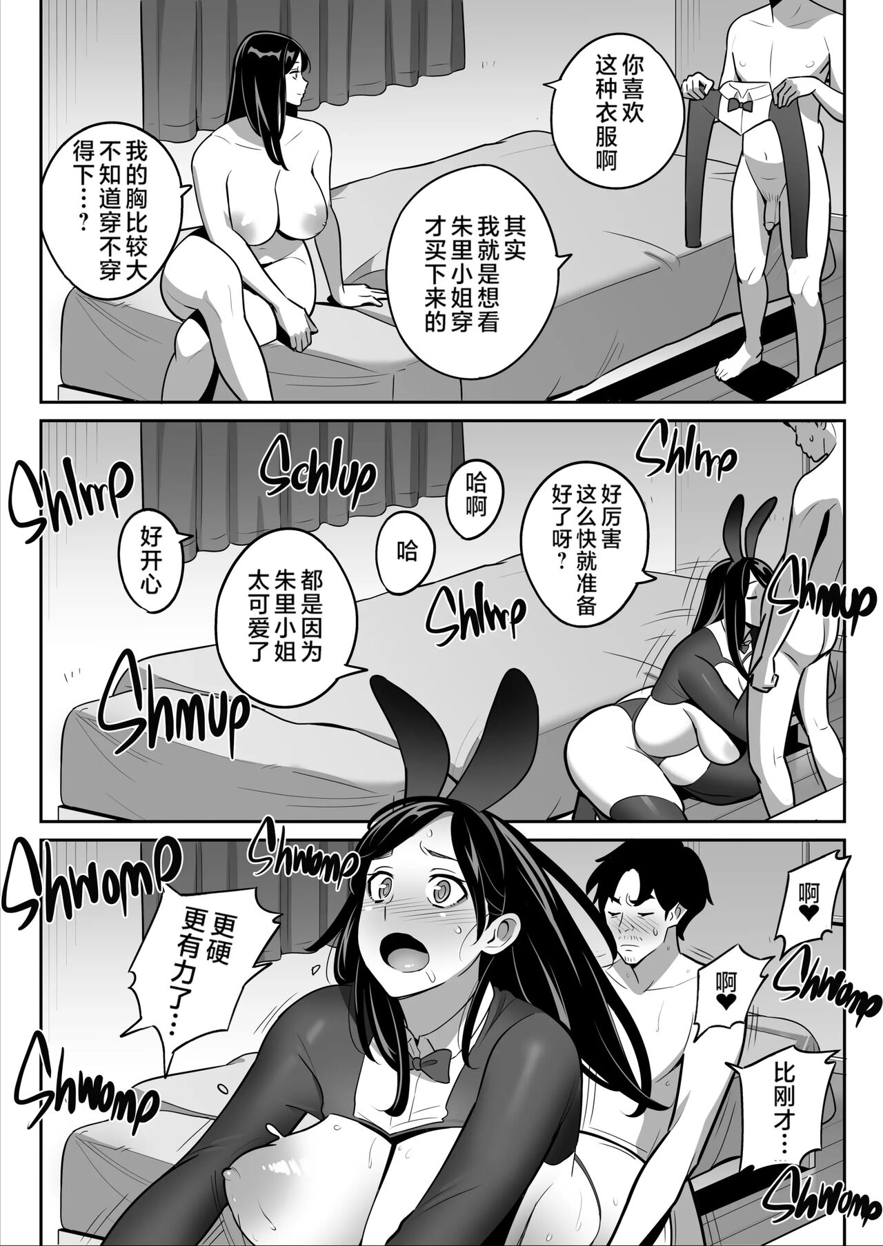 [Alps1mando] Muchi-Niku Heaven de Pan Pan Pan [Chinese] 图片编号 221