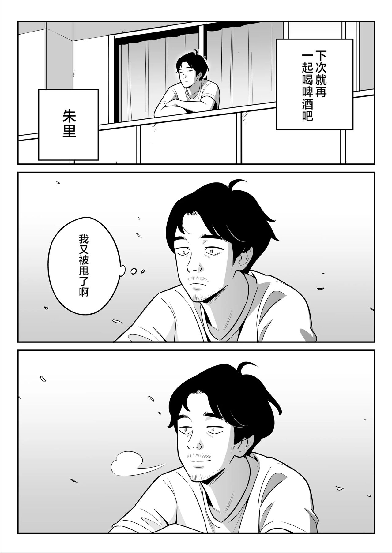 [Alps1mando] Muchi-Niku Heaven de Pan Pan Pan [Chinese] 图片编号 235