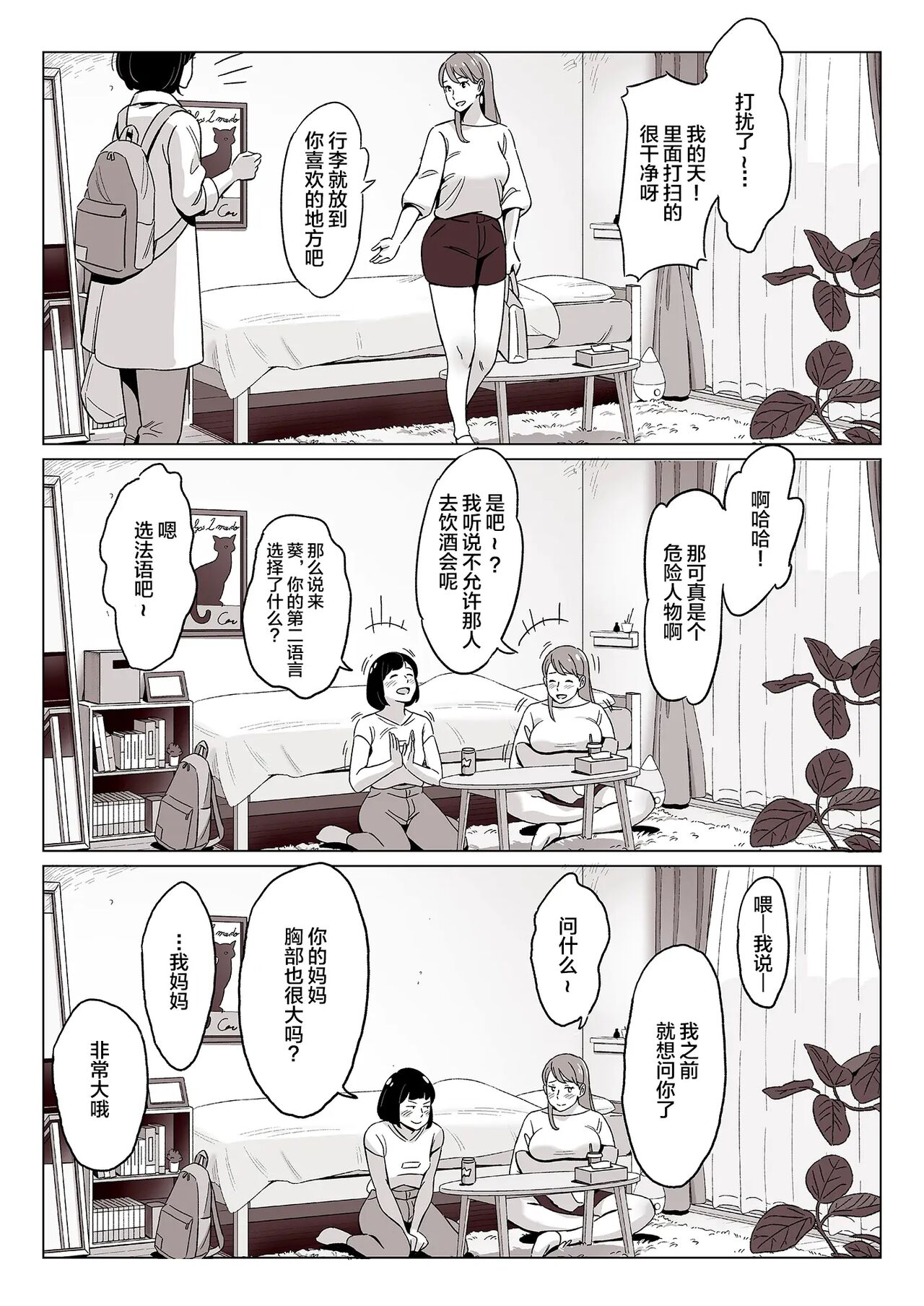 [Alps1mando] Muchi-Niku Heaven de Pan Pan Pan [Chinese] 图片编号 239