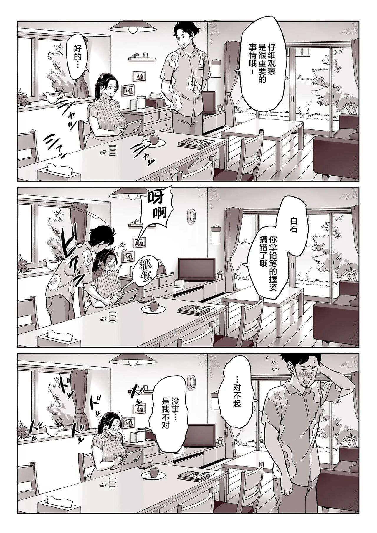 [Alps1mando] Muchi-Niku Heaven de Pan Pan Pan [Chinese] 图片编号 243