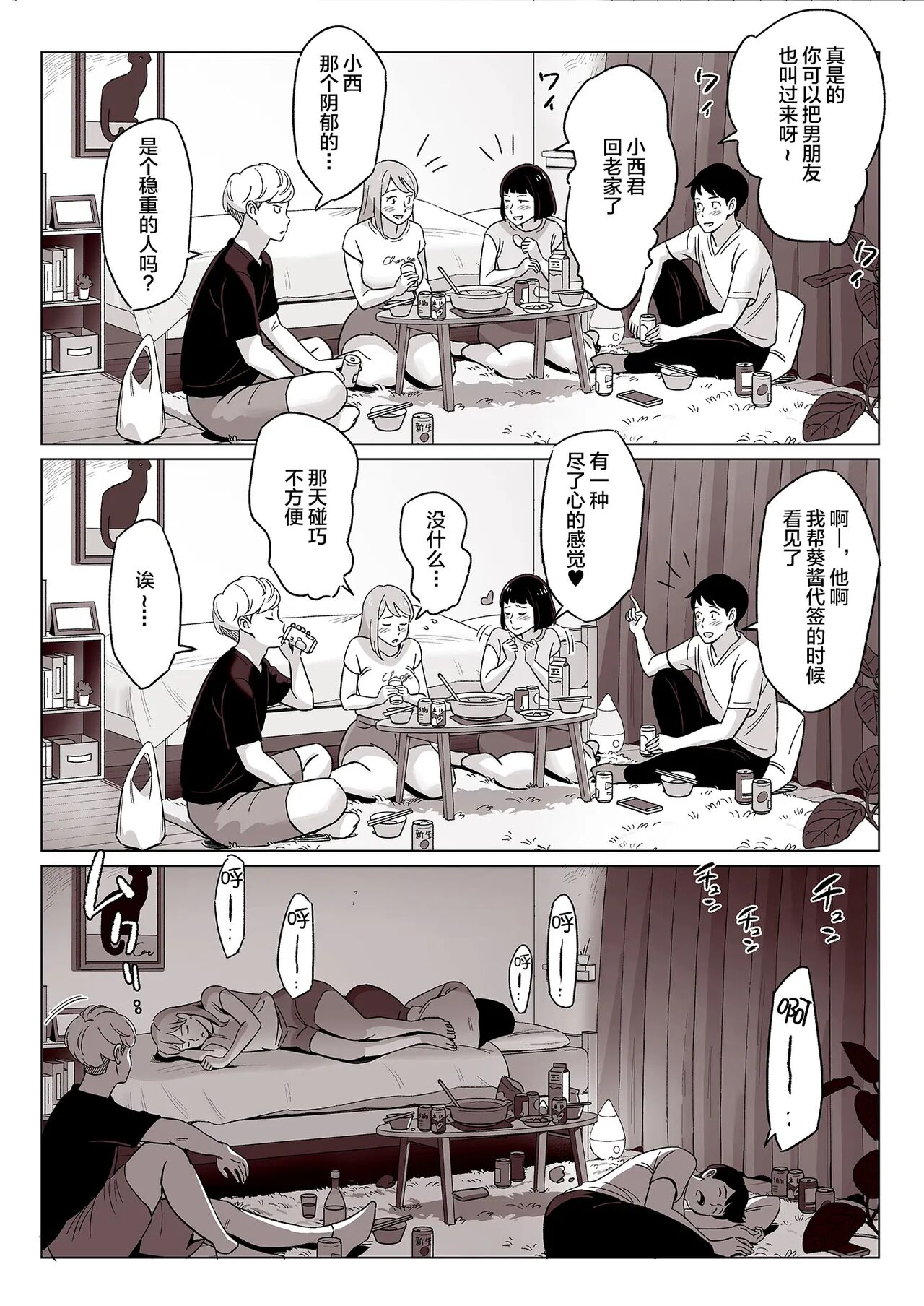 [Alps1mando] Muchi-Niku Heaven de Pan Pan Pan [Chinese] 图片编号 246