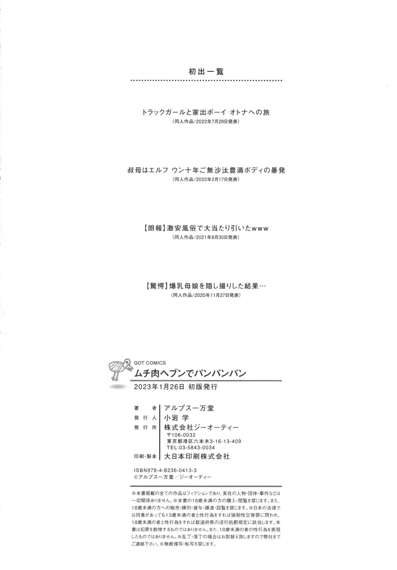 [Alps1mando] Muchi-Niku Heaven de Pan Pan Pan [Chinese] 图片编号 278