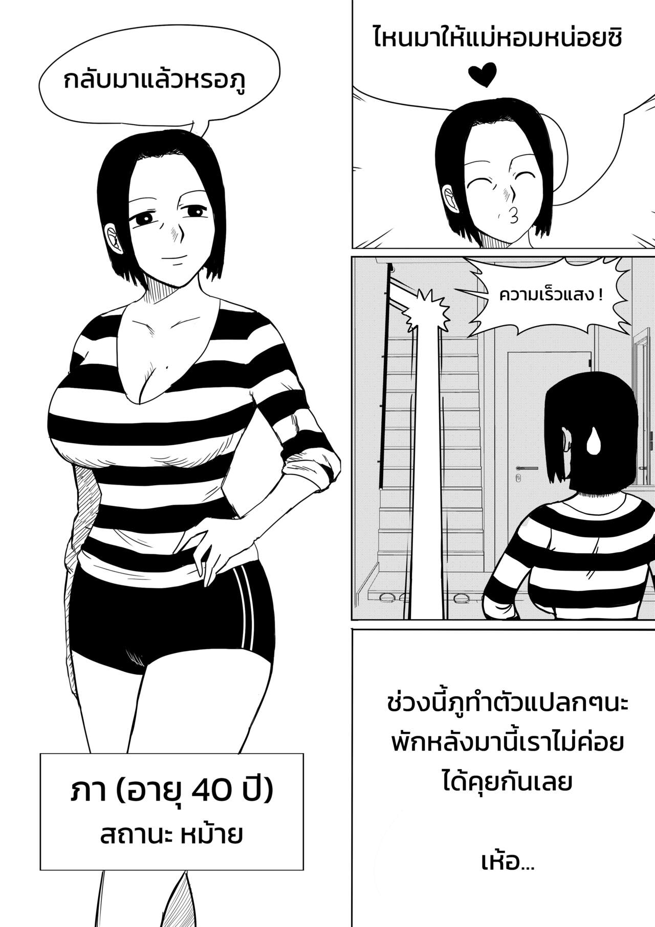 [ALAMAMA] I'm in love with my mother - Prologue [Thai] 图片编号 3