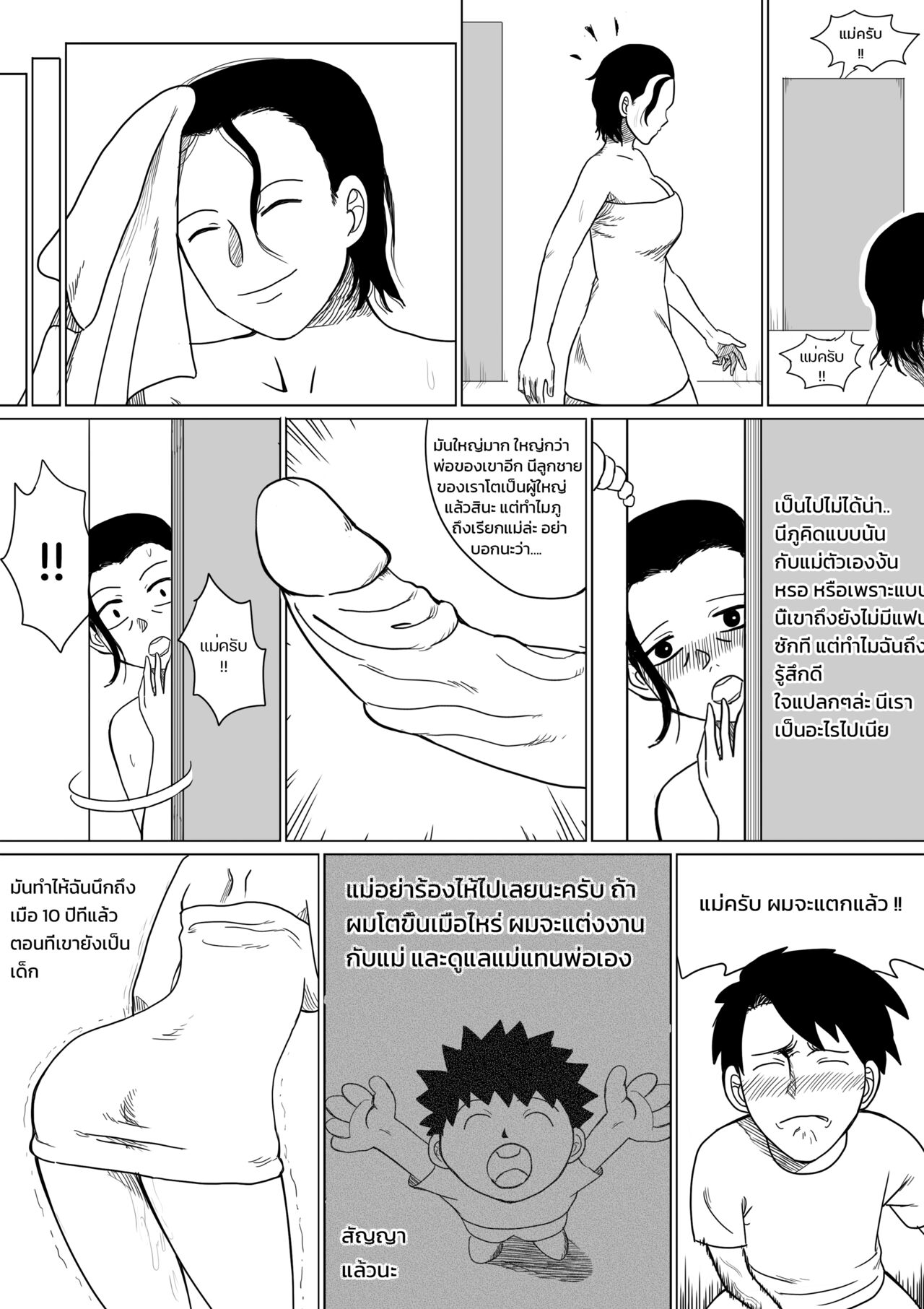 [ALAMAMA] I'm in love with my mother - Prologue [Thai] 图片编号 5