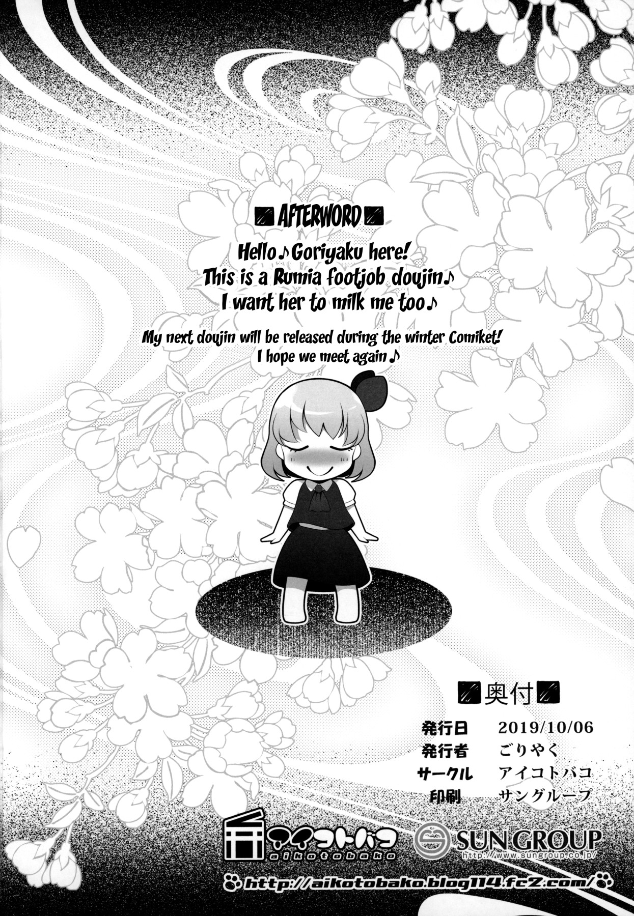 (Shuuki Reitaisai 6) [Aikotobako (Goriyaku)] Rumia ga Dopyudopyu Pyuppyu Shiboritotte Ageru | Rumia Will Squeeze It All Out For You (Touhou Project) [English] {Doujins.com} 17eme image