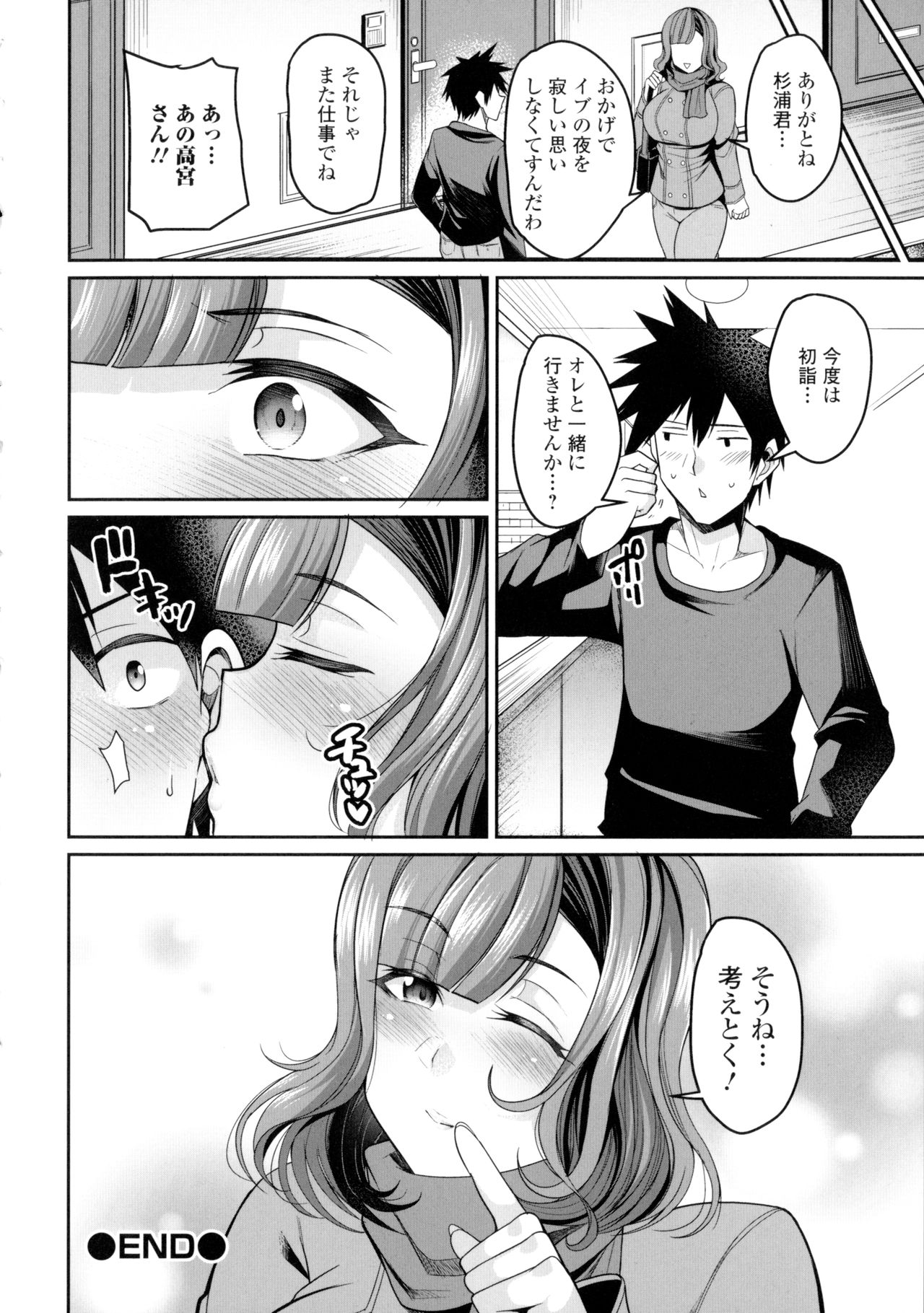 [Nishida Megane] Bakunyuu Zuma no Midashinami + Bonus Leaflet imagen número 89