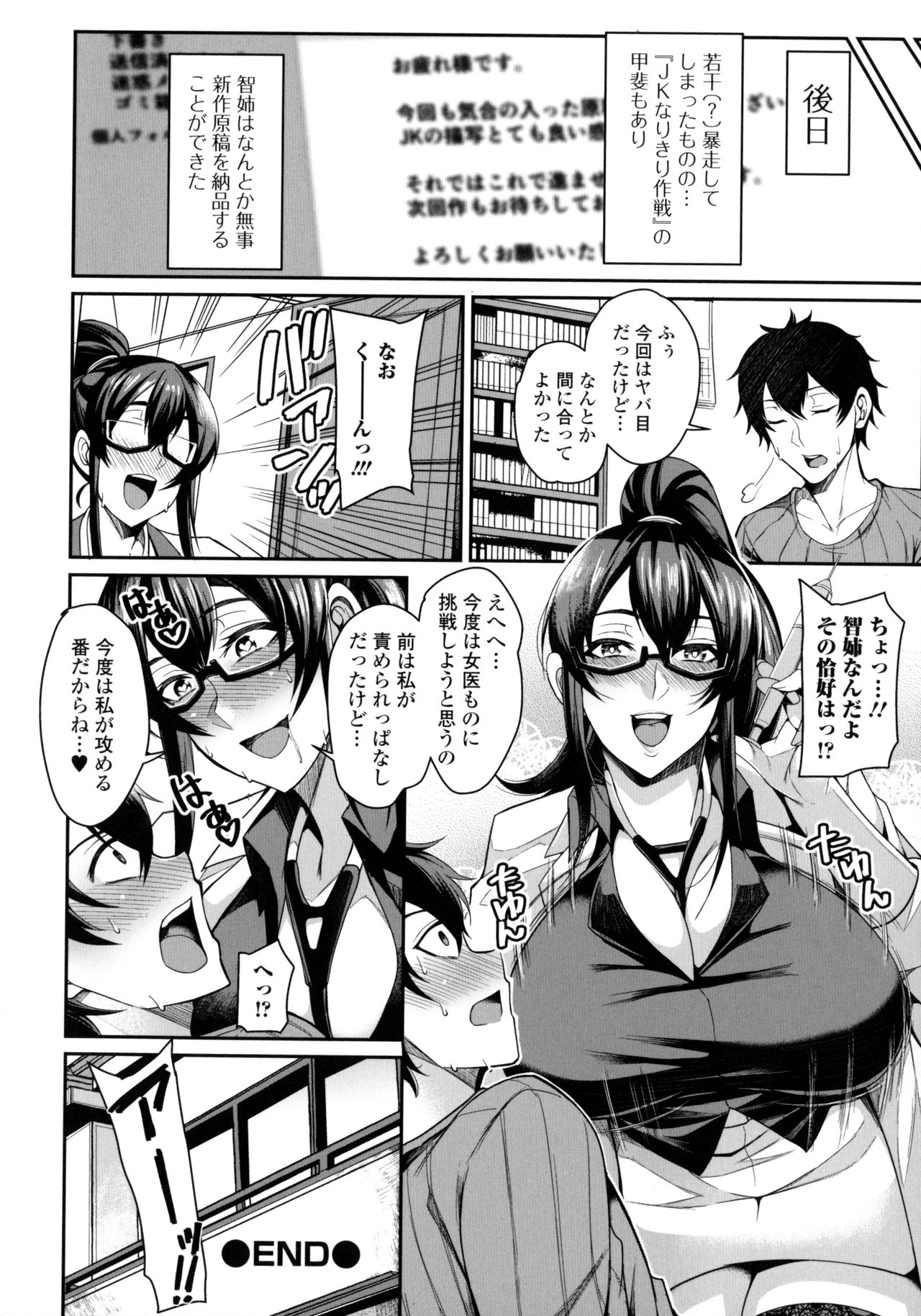 [Nishida Megane] Bakunyuu Zuma no Midashinami + Bonus Leaflet imagen número 182