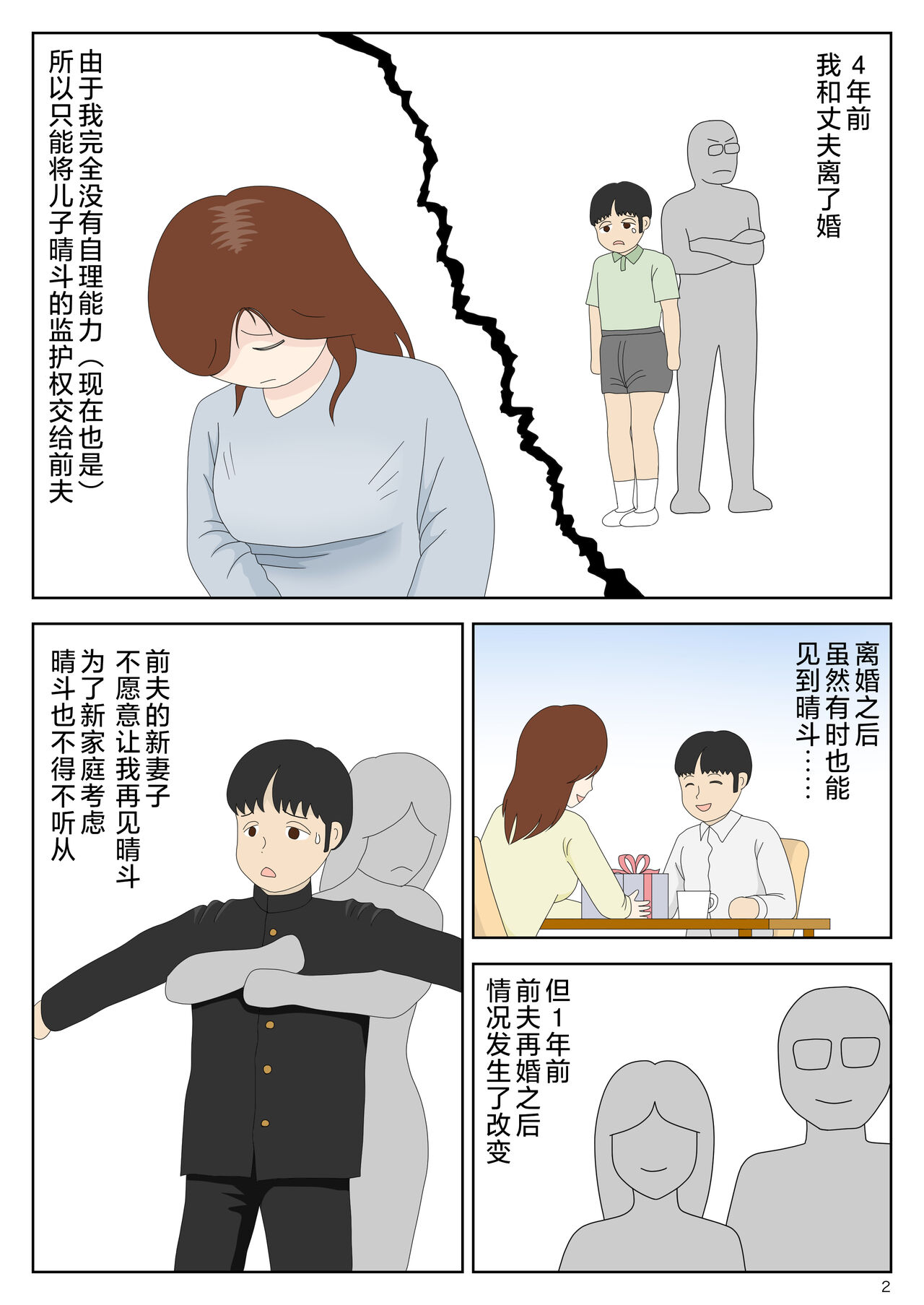 [Mizuarai no kai] Sasou Onna [Chinese] numero di immagine  2