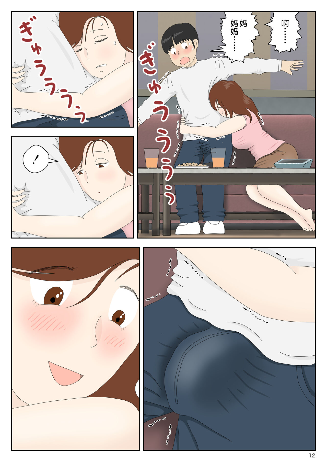 [Mizuarai no kai] Sasou Onna [Chinese] numero di immagine  12