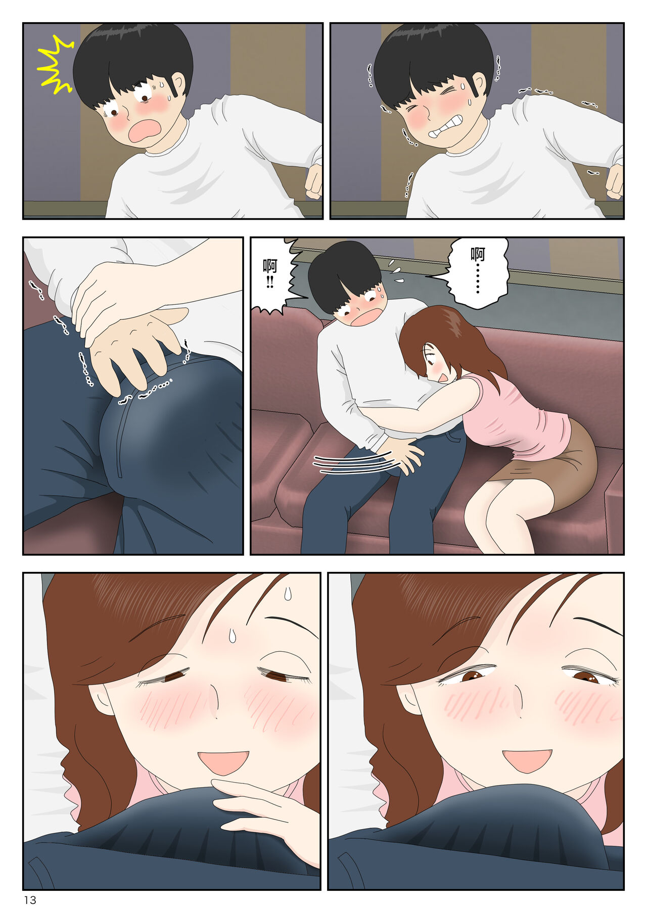 [Mizuarai no kai] Sasou Onna [Chinese] numero di immagine  13