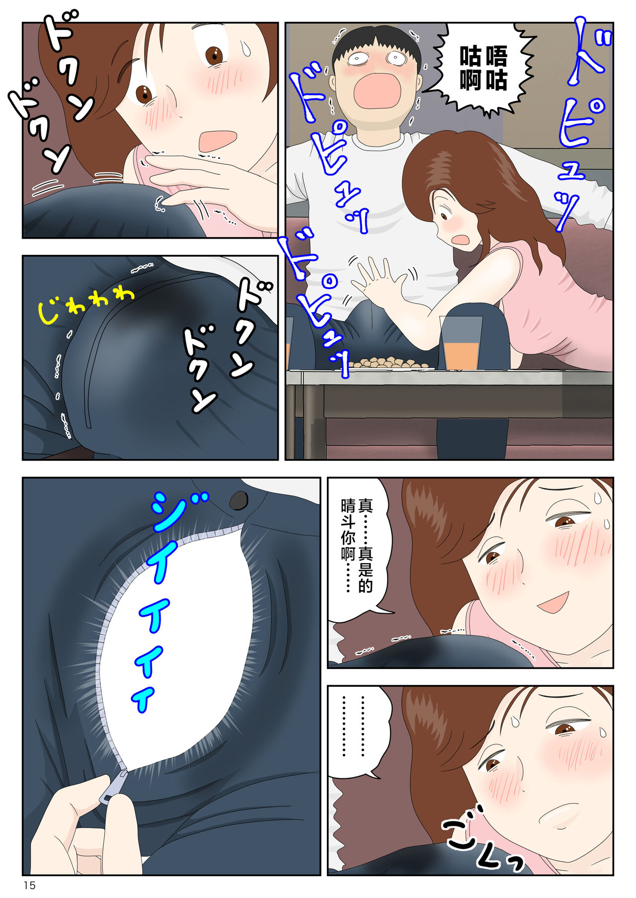 [Mizuarai no kai] Sasou Onna [Chinese] numero di immagine  15